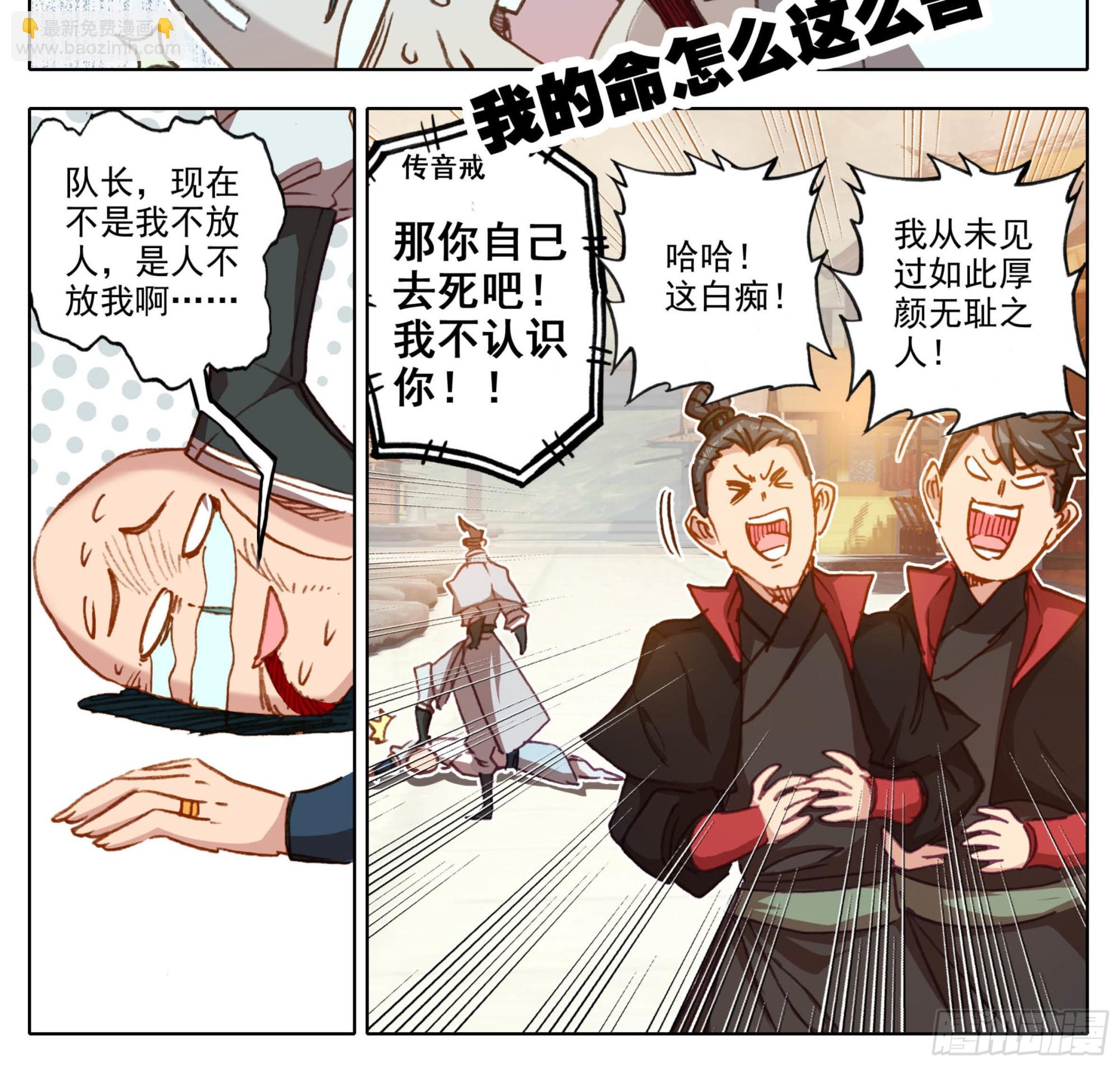 第一百三十九话  督查大队集合-第140话