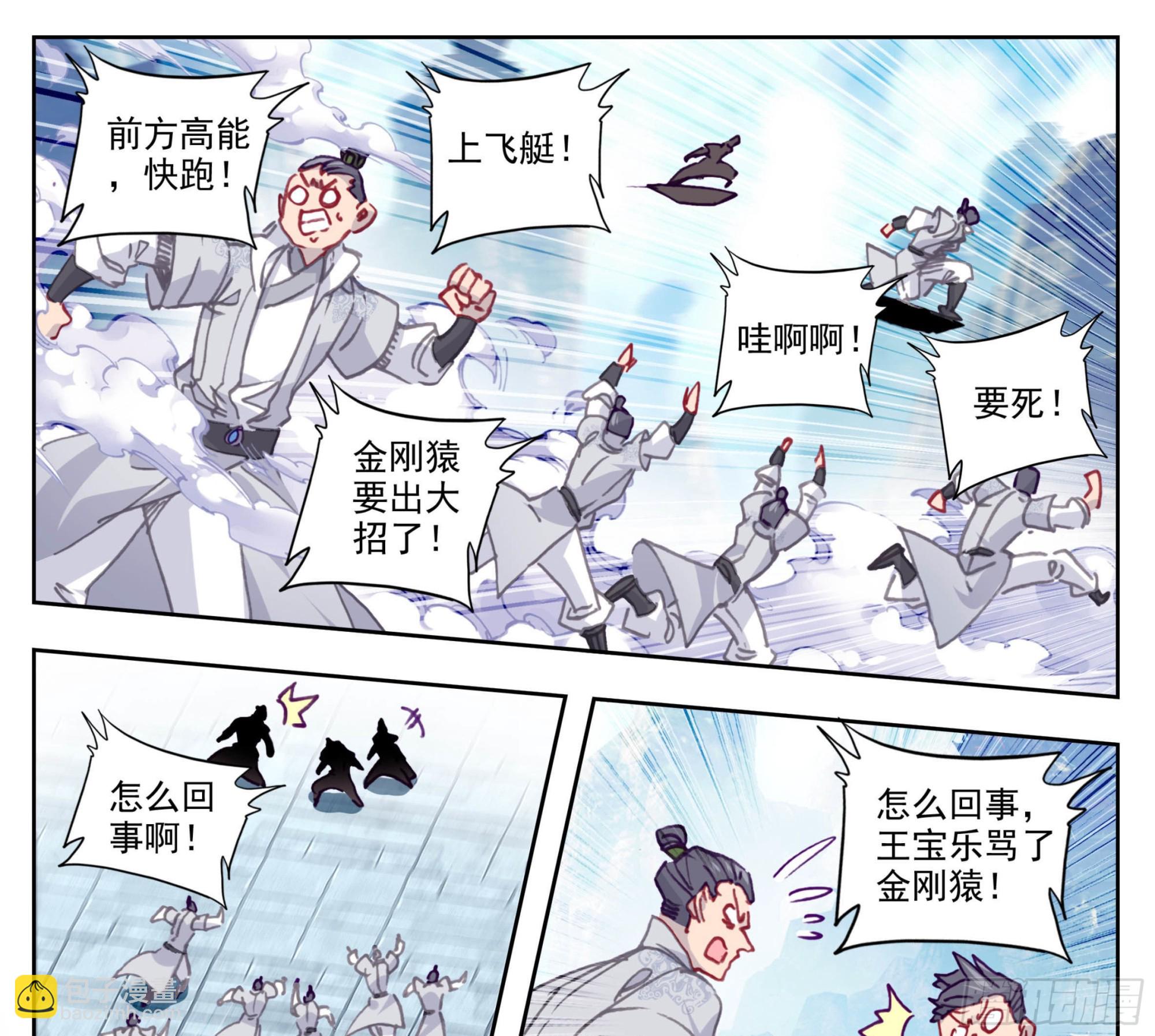 第一百四十一话 前方高能-第142话