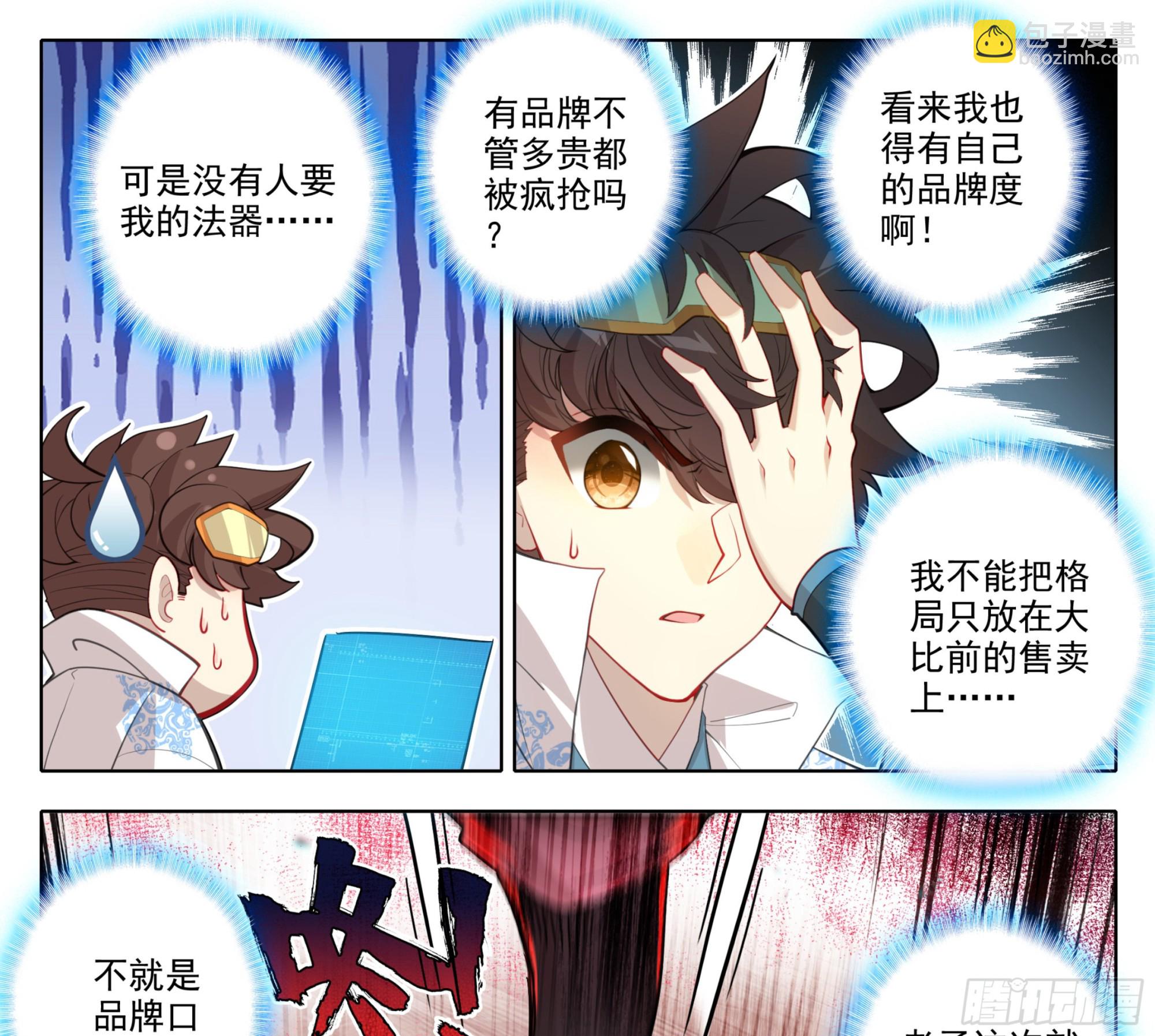 第一百四十三话  品牌的价值-第144话