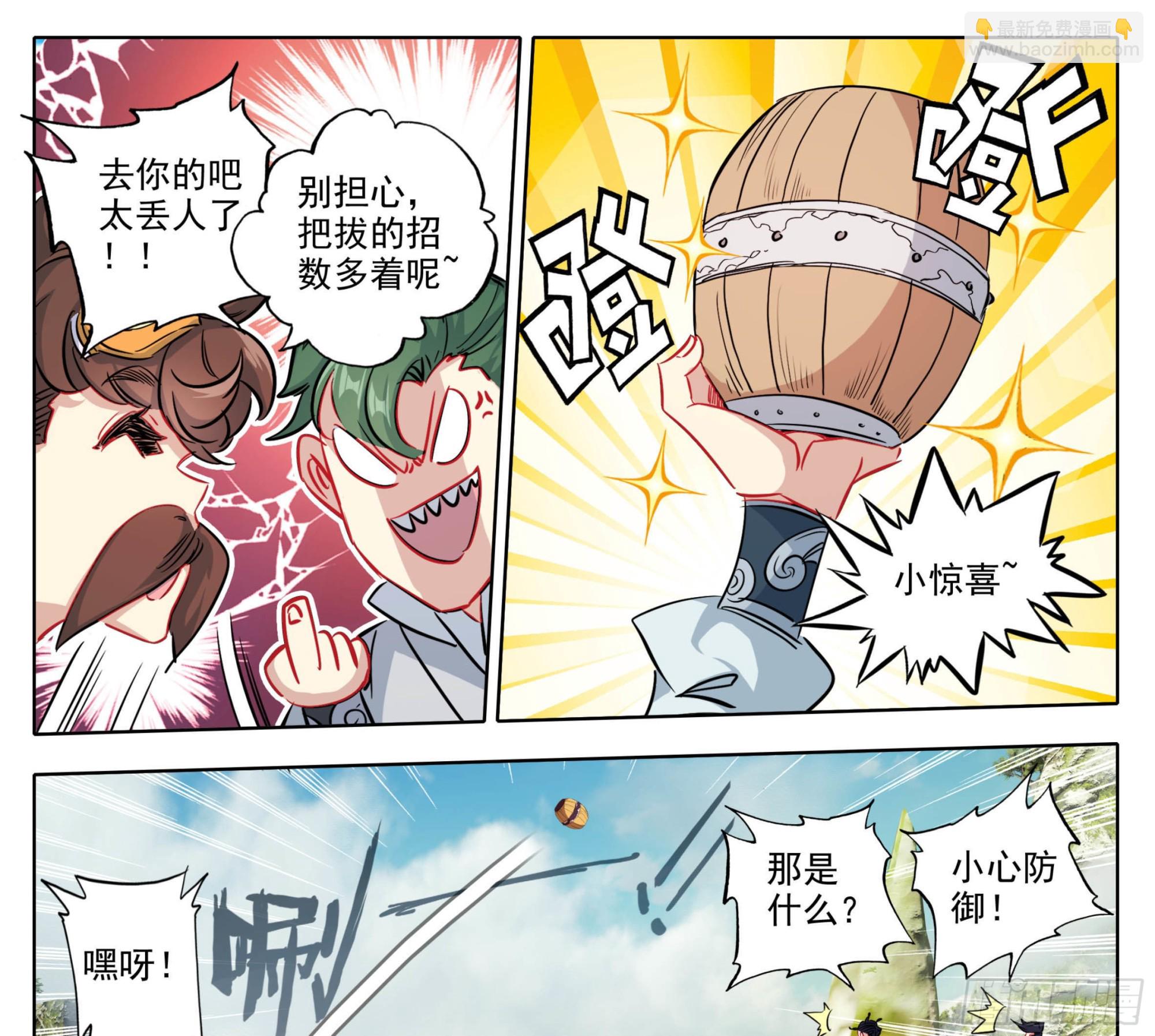 第一百四十六话 烟花？大招？-第148话