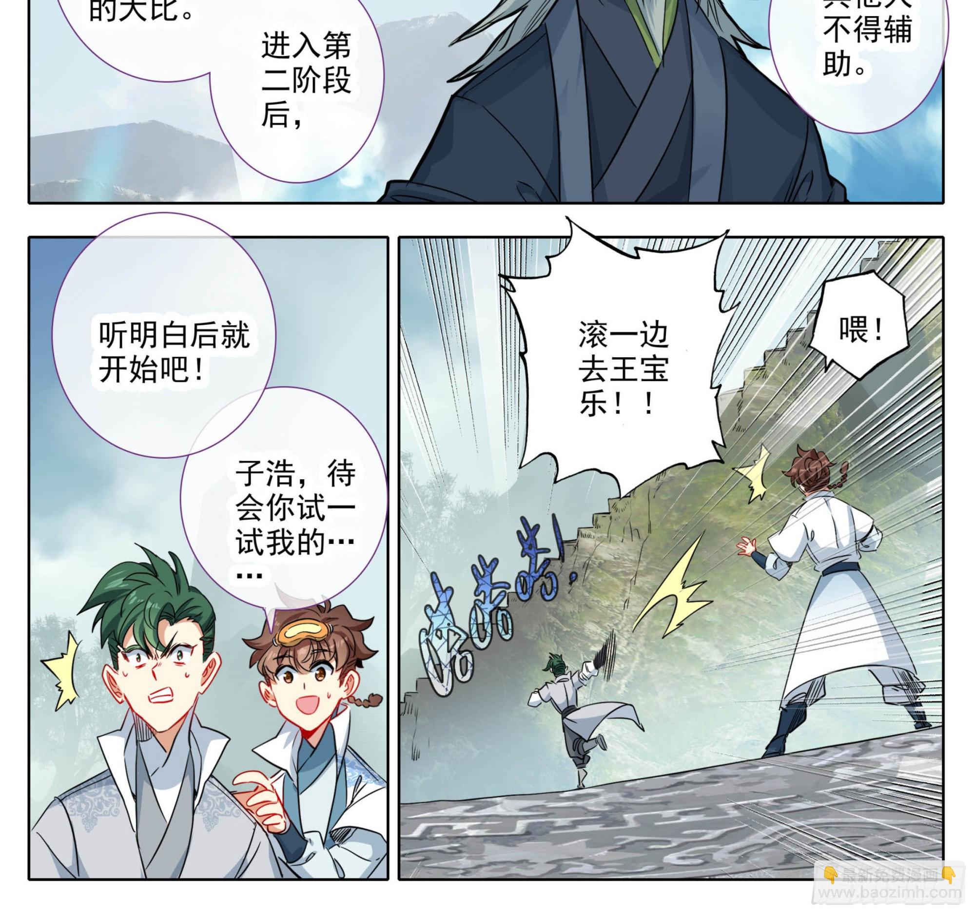 第一百四十六话 烟花？大招？-第148话