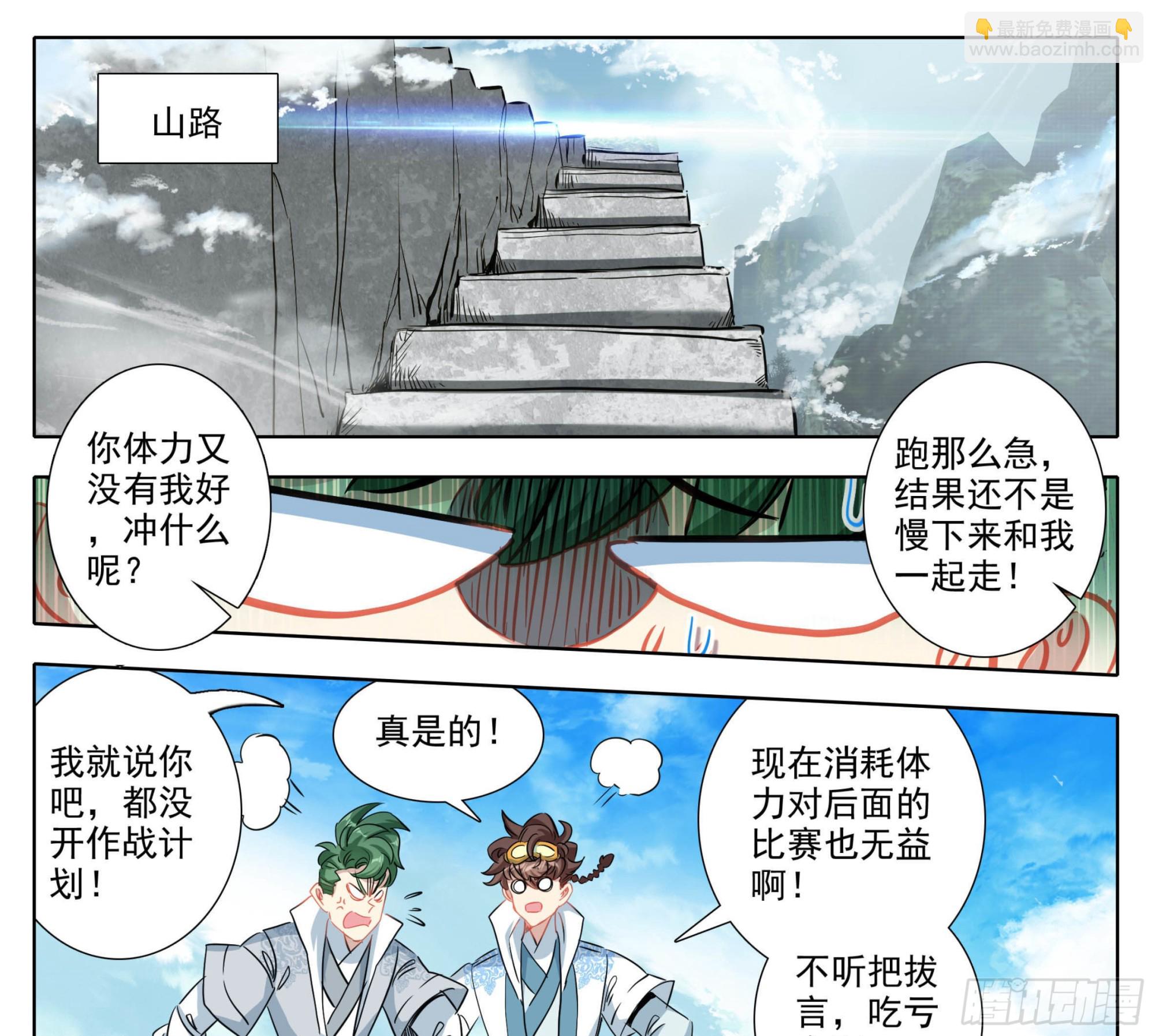 第一百四十六话 烟花？大招？-第148话