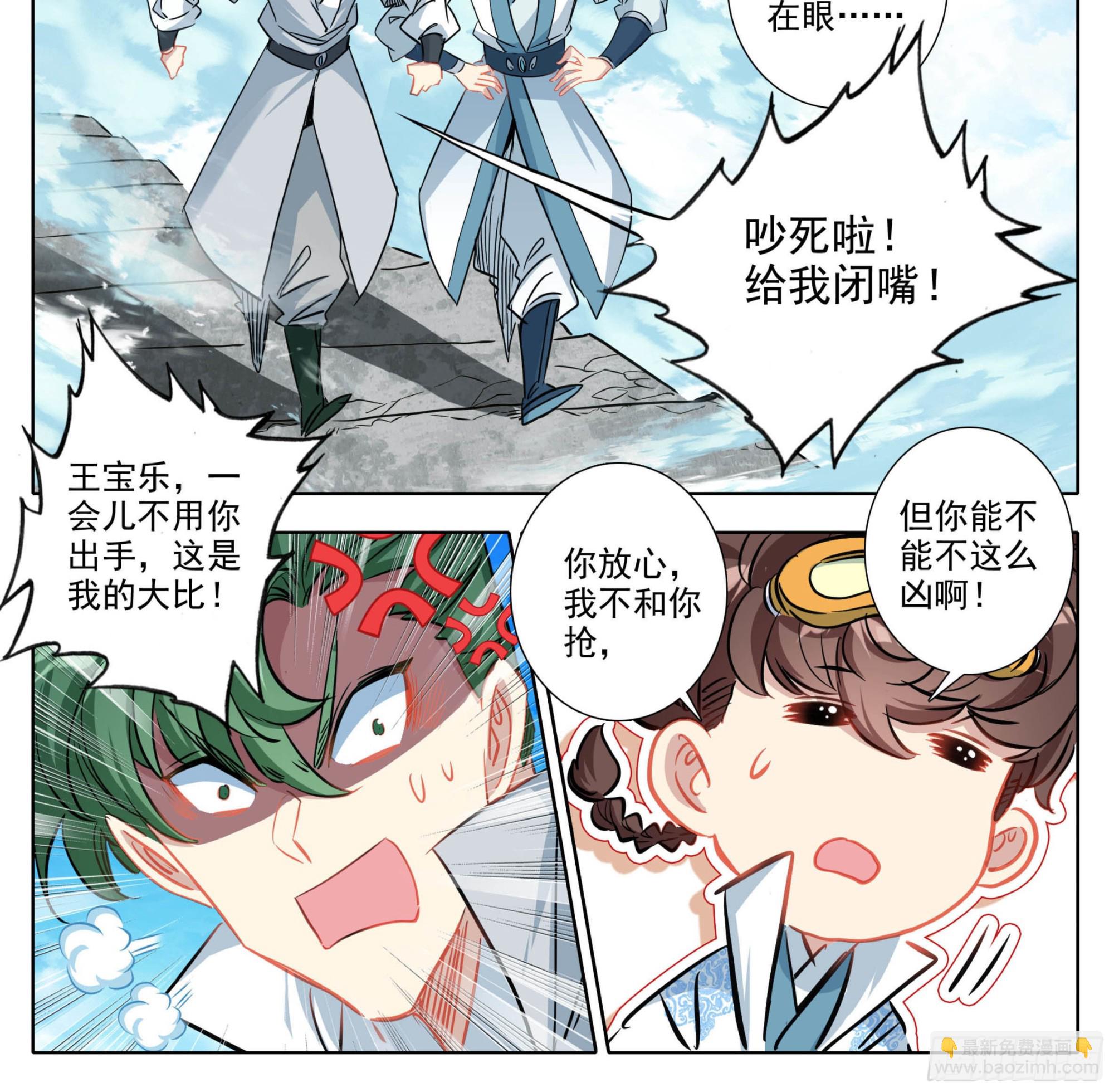 第一百四十六话 烟花？大招？-第148话