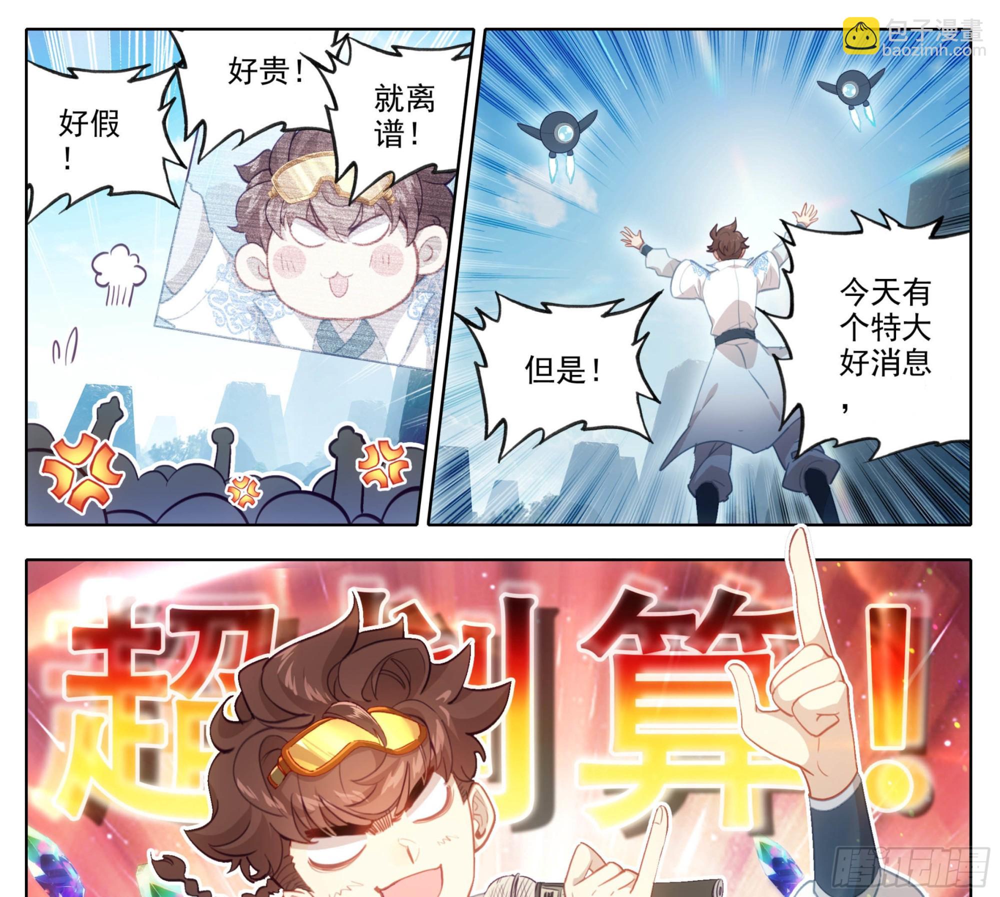 第一百四十八话 给你们打折！-第150话