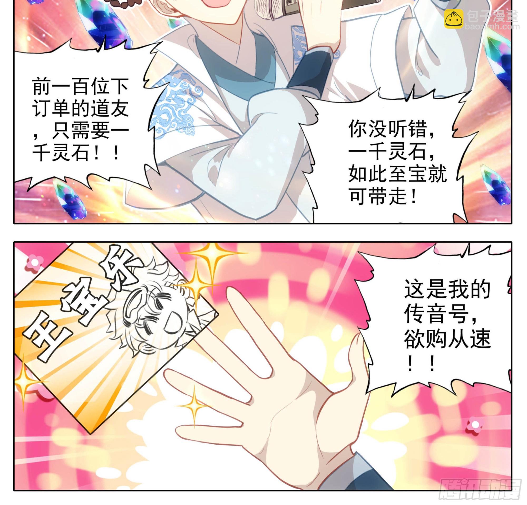 第一百四十八话 给你们打折！-第150话