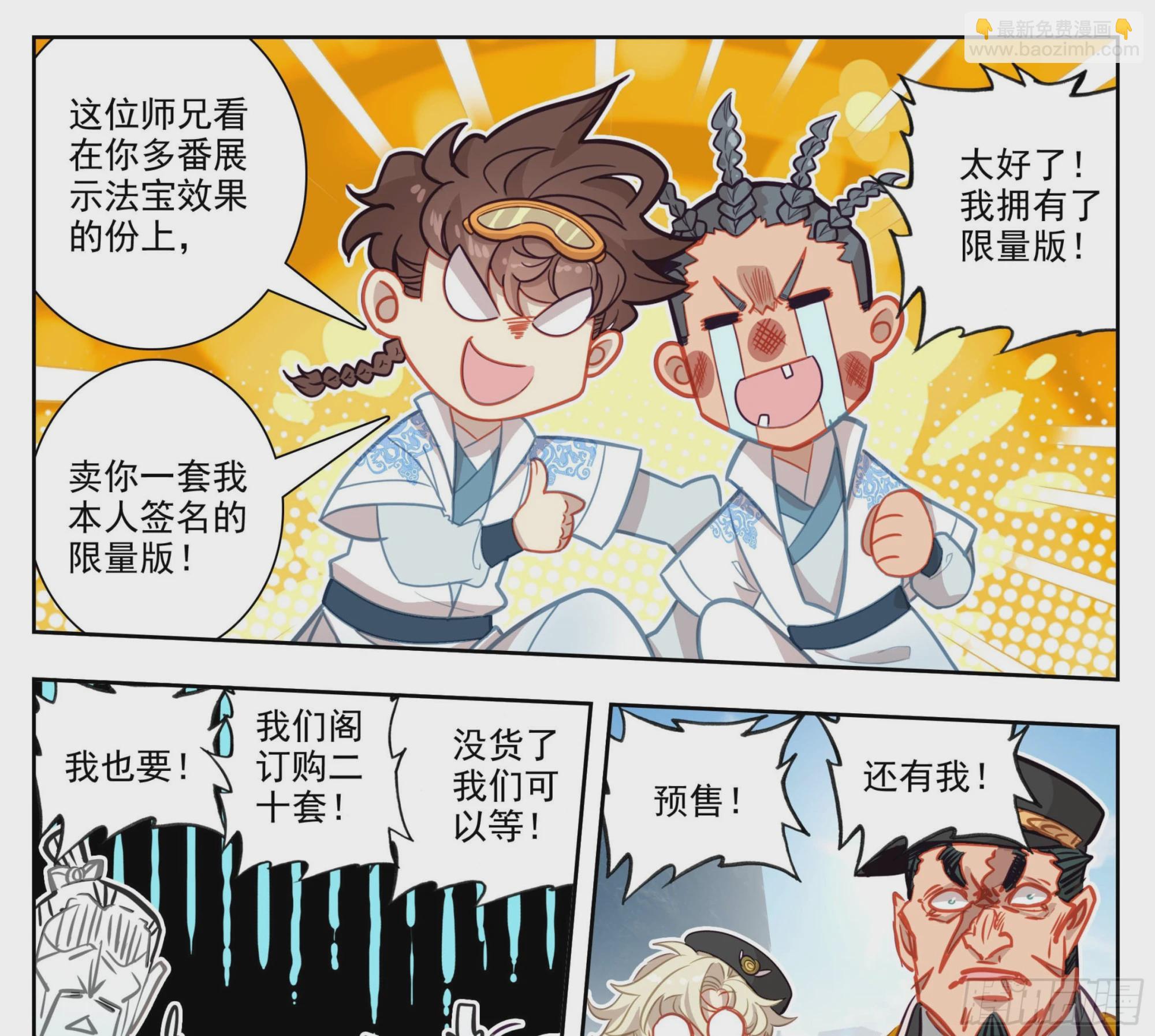 第一百四十八话 给你们打折！-第150话