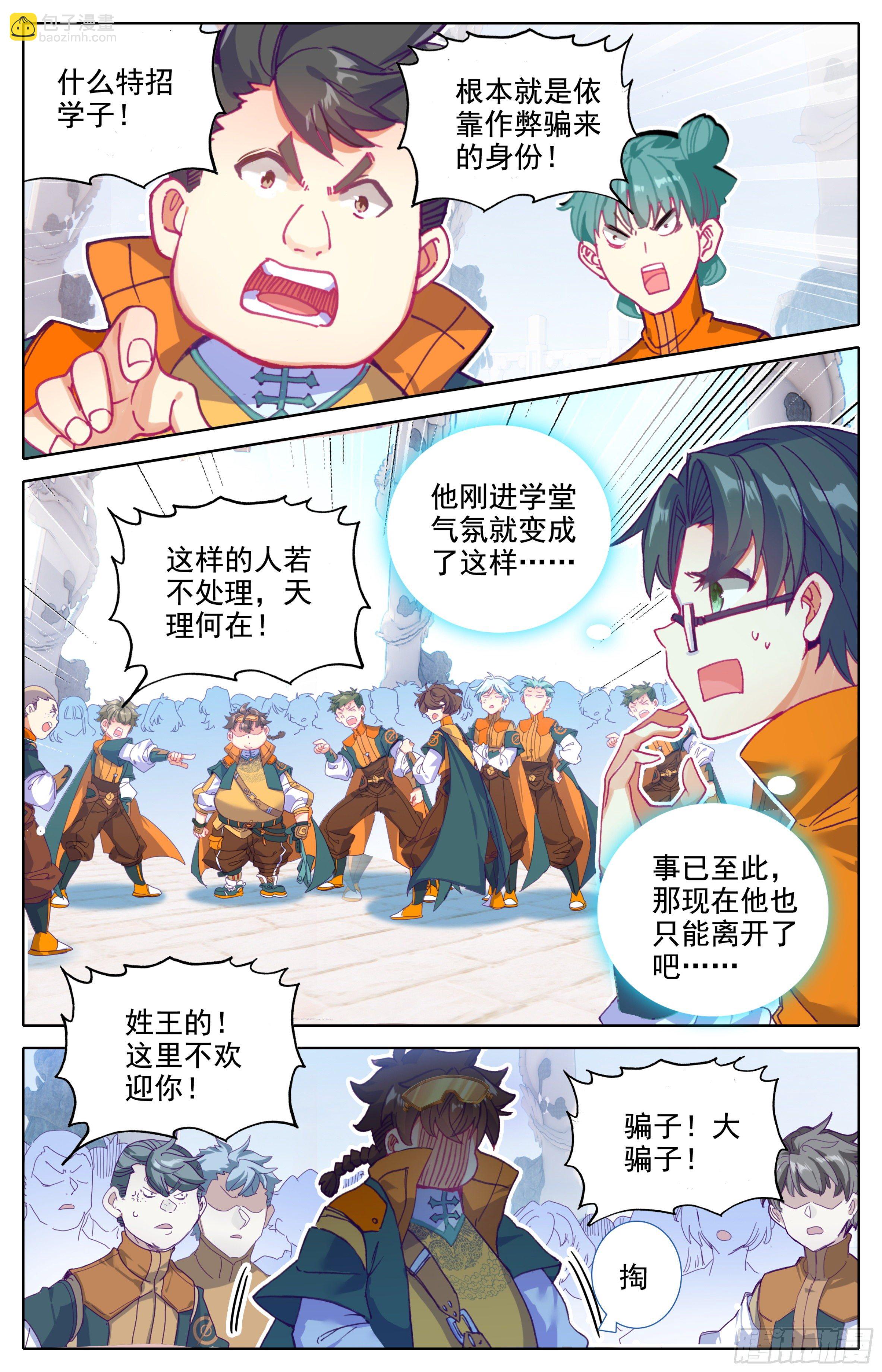 第15话： 非议-第16话