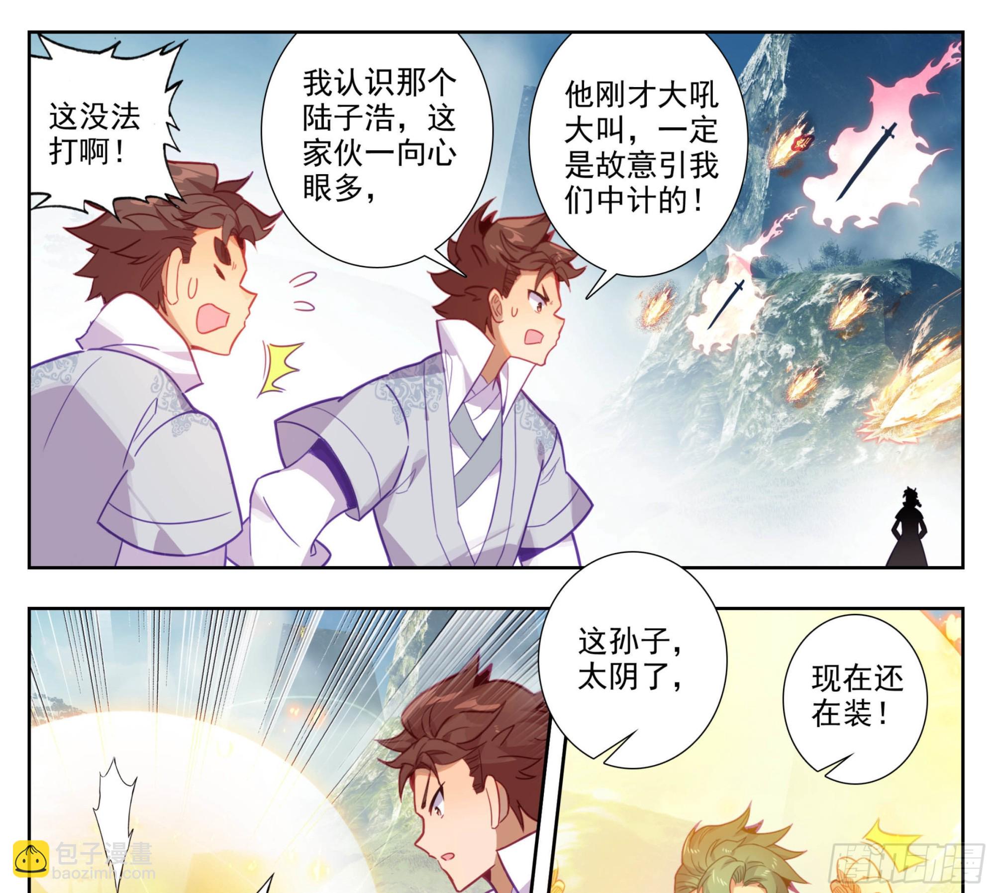 第一百五十二话 道友留神-第154话