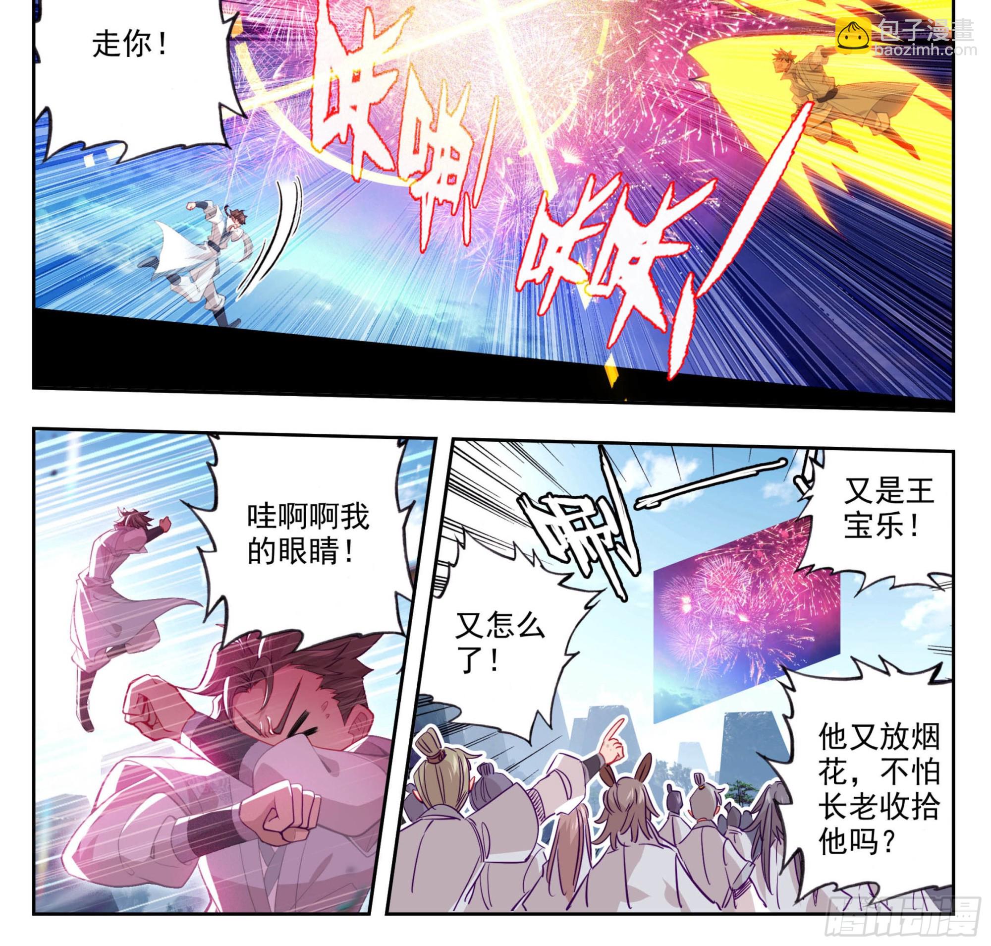 第一百五十二话 道友留神-第154话