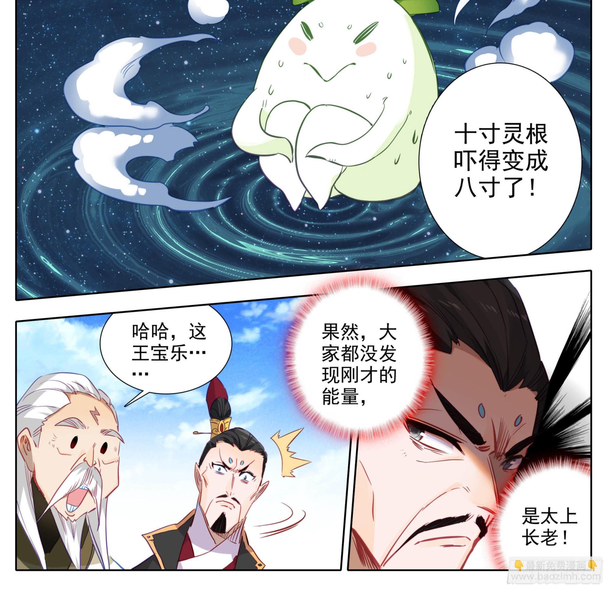 第一百六十话 太上出手-第162话