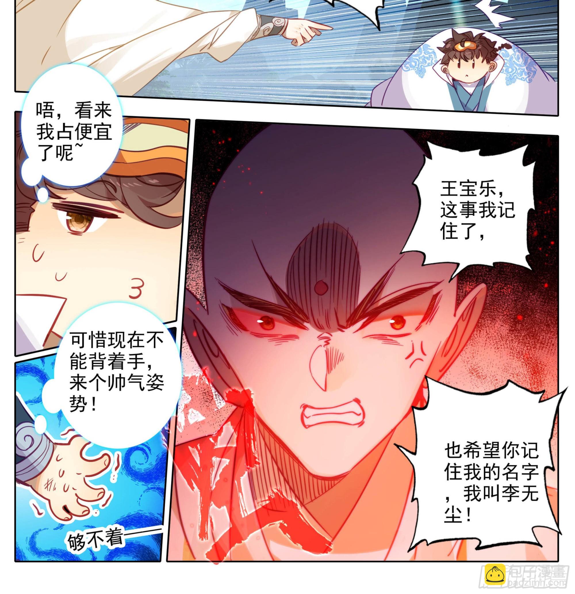第一百六十话 太上出手-第162话