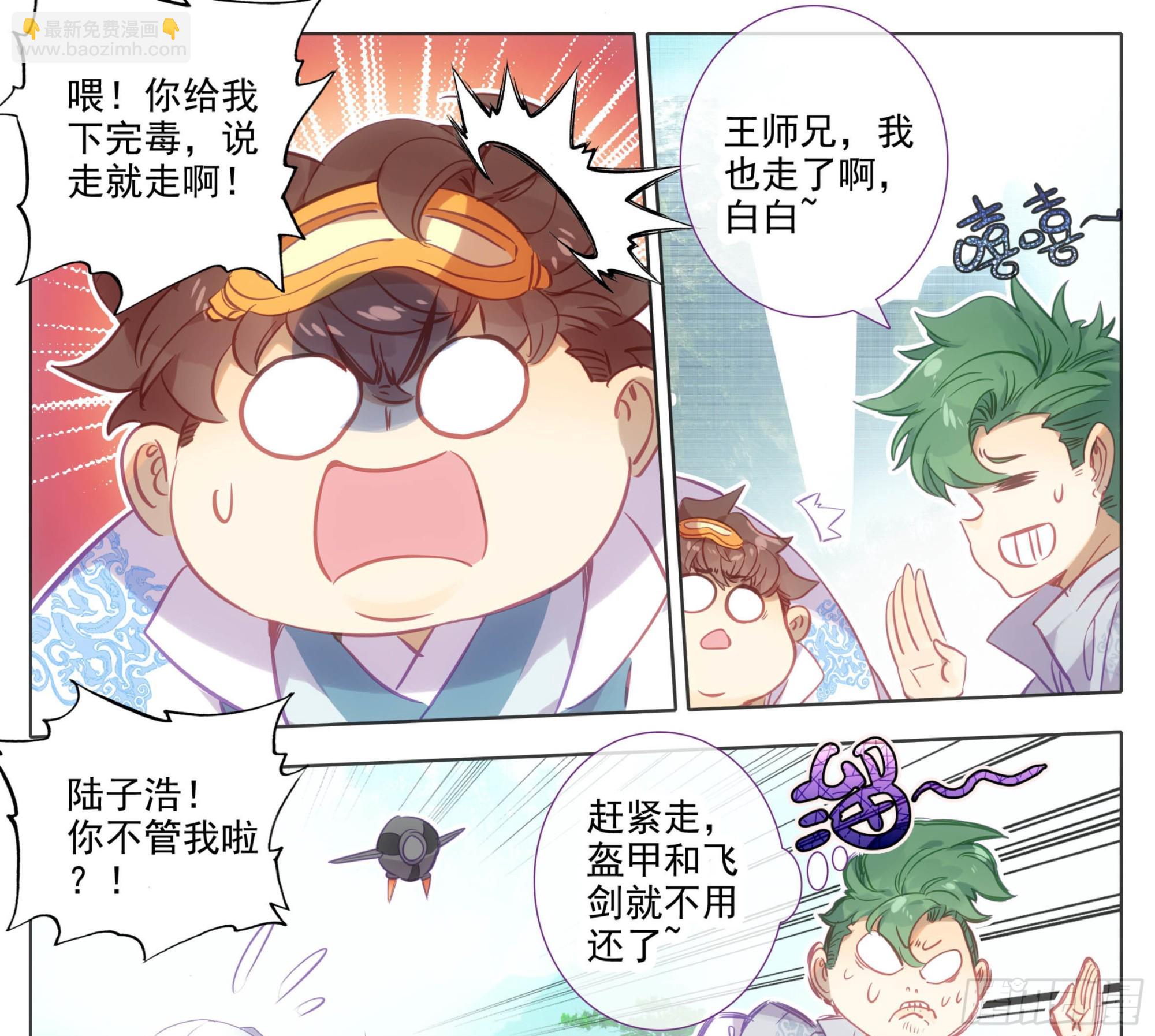 第一百六十话 太上出手-第162话
