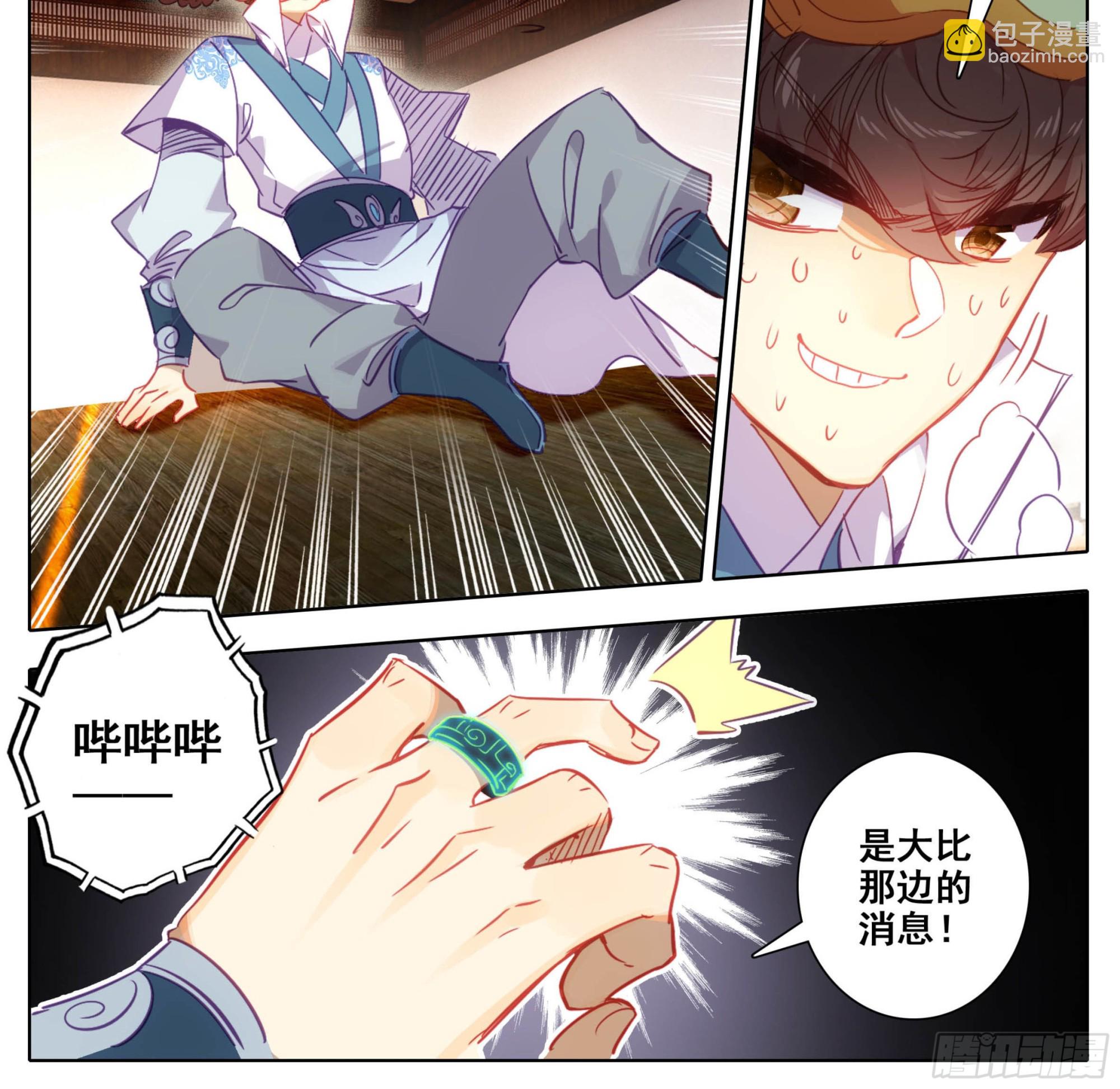 第一百六十二话 小姐姐现身-第164话