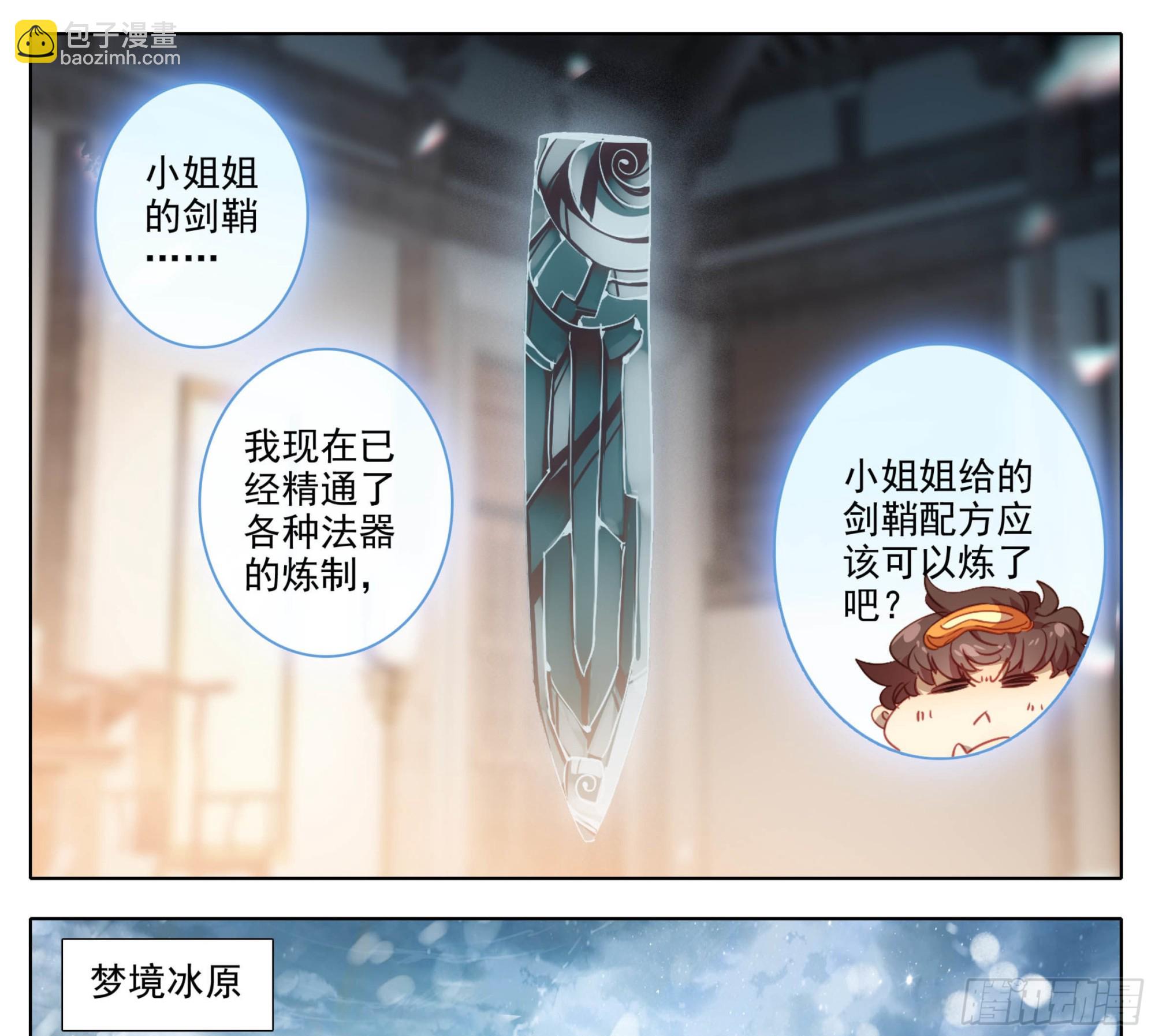 第一百六十二话 小姐姐现身-第164话