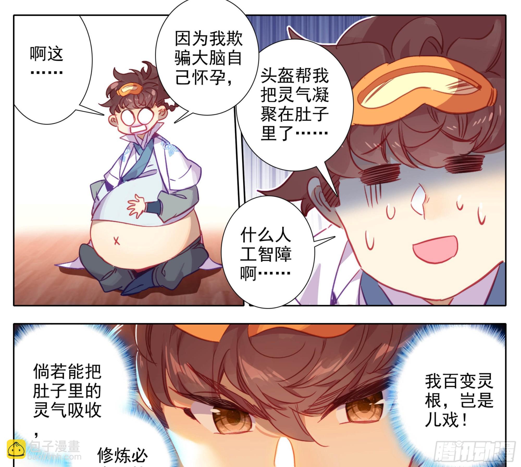 第一百六十二话 小姐姐现身-第164话