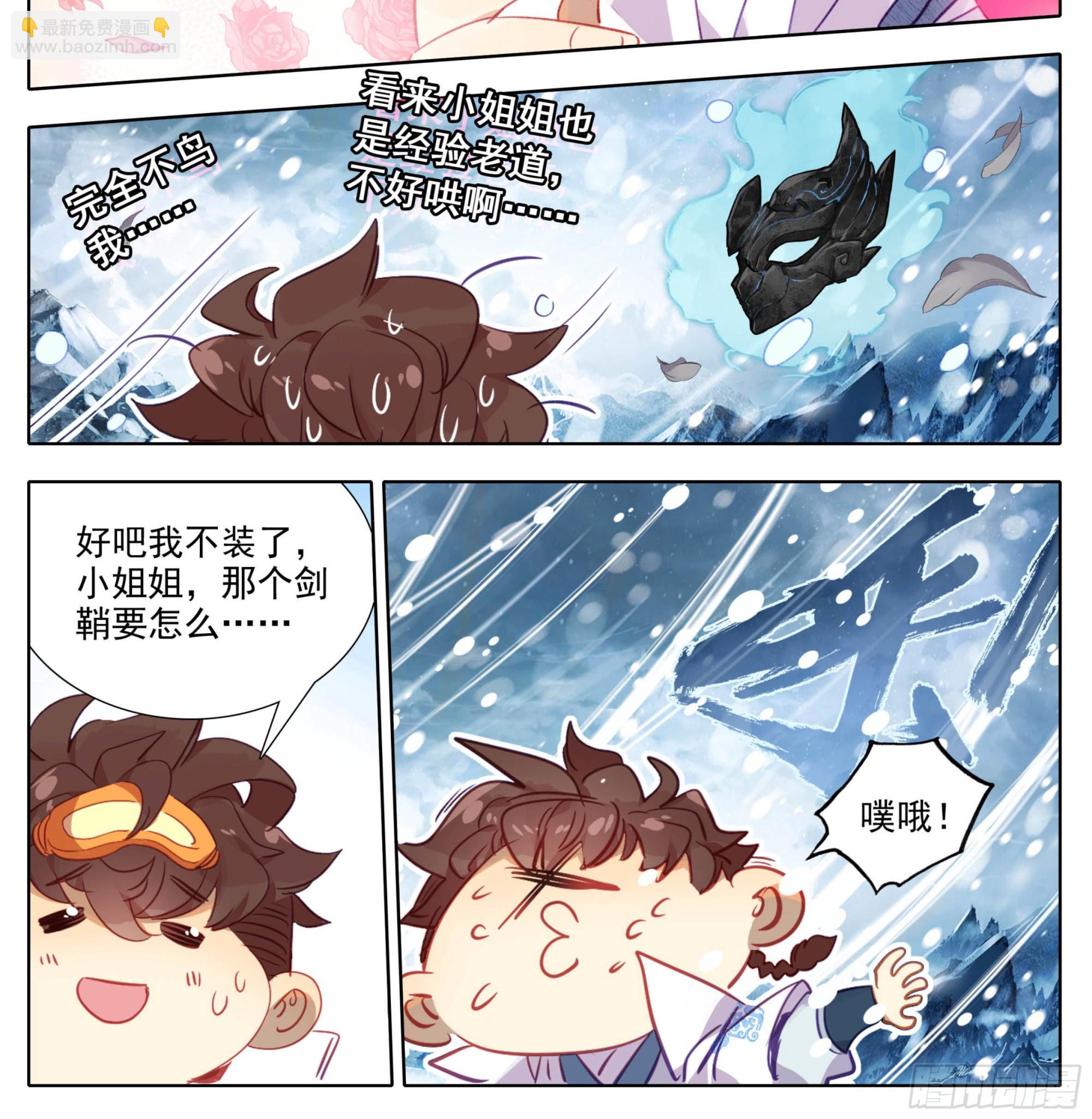 第一百六十二话 小姐姐现身-第164话