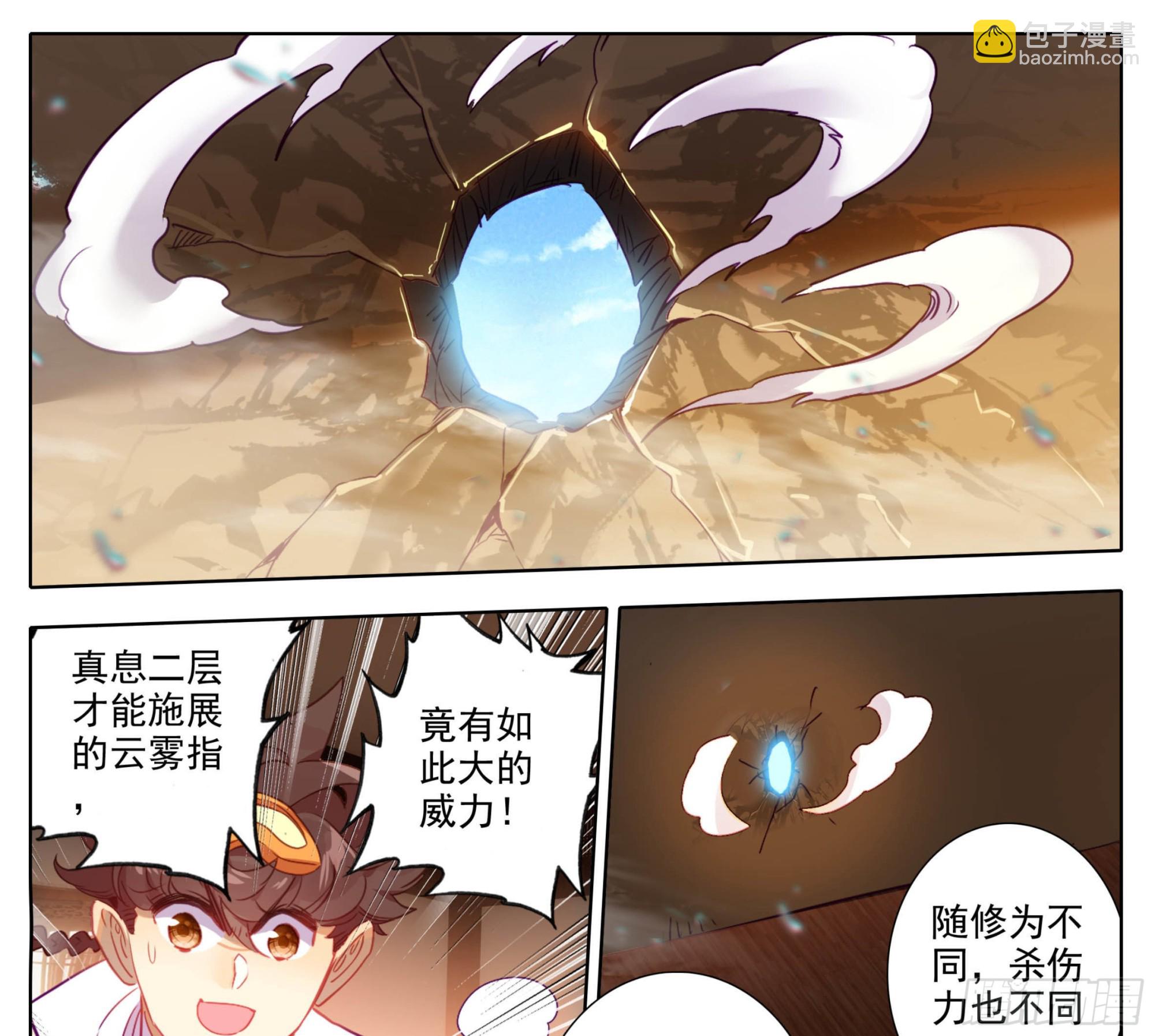 第一百六十二话 小姐姐现身-第164话
