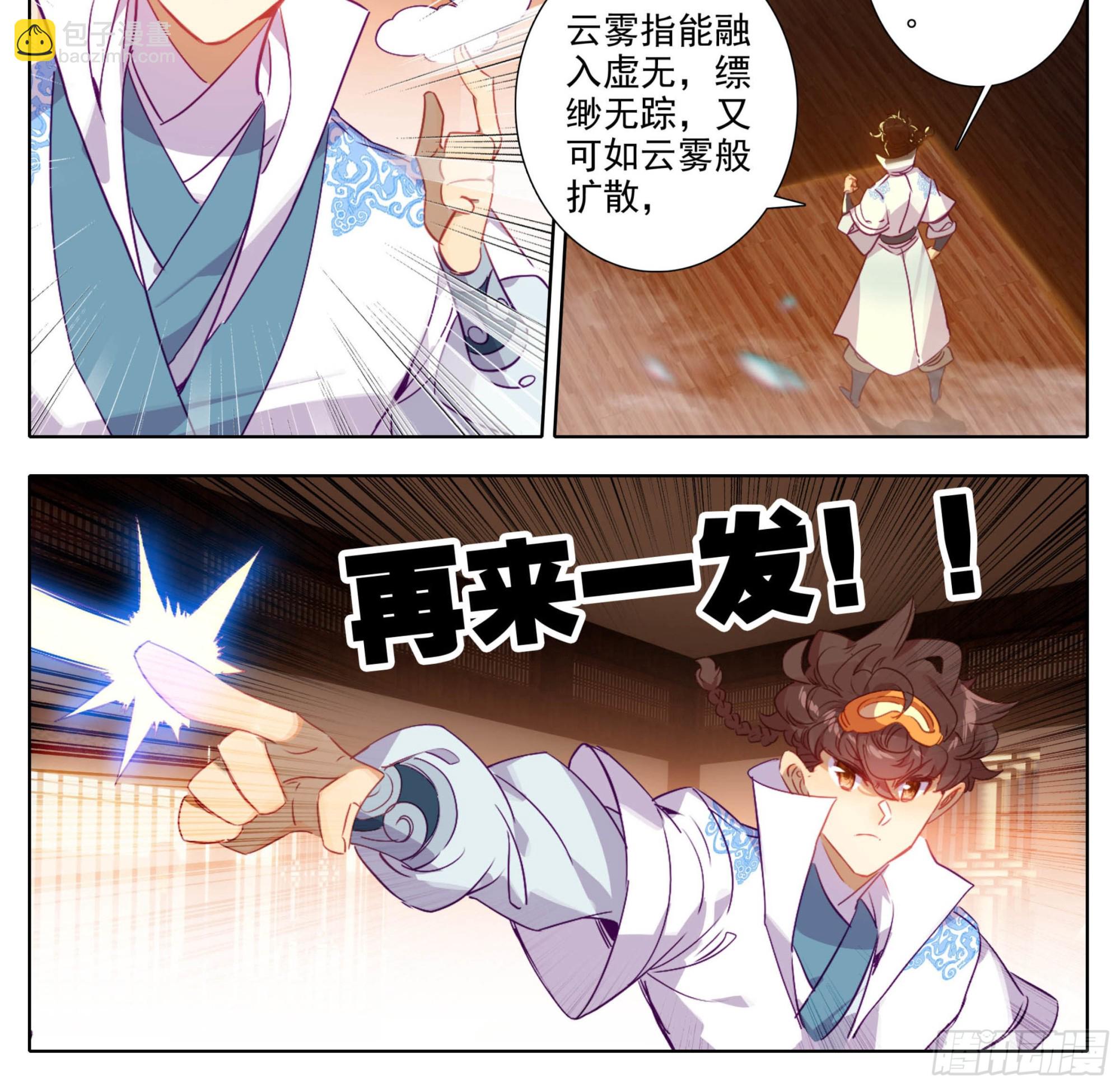 第一百六十二话 小姐姐现身-第164话