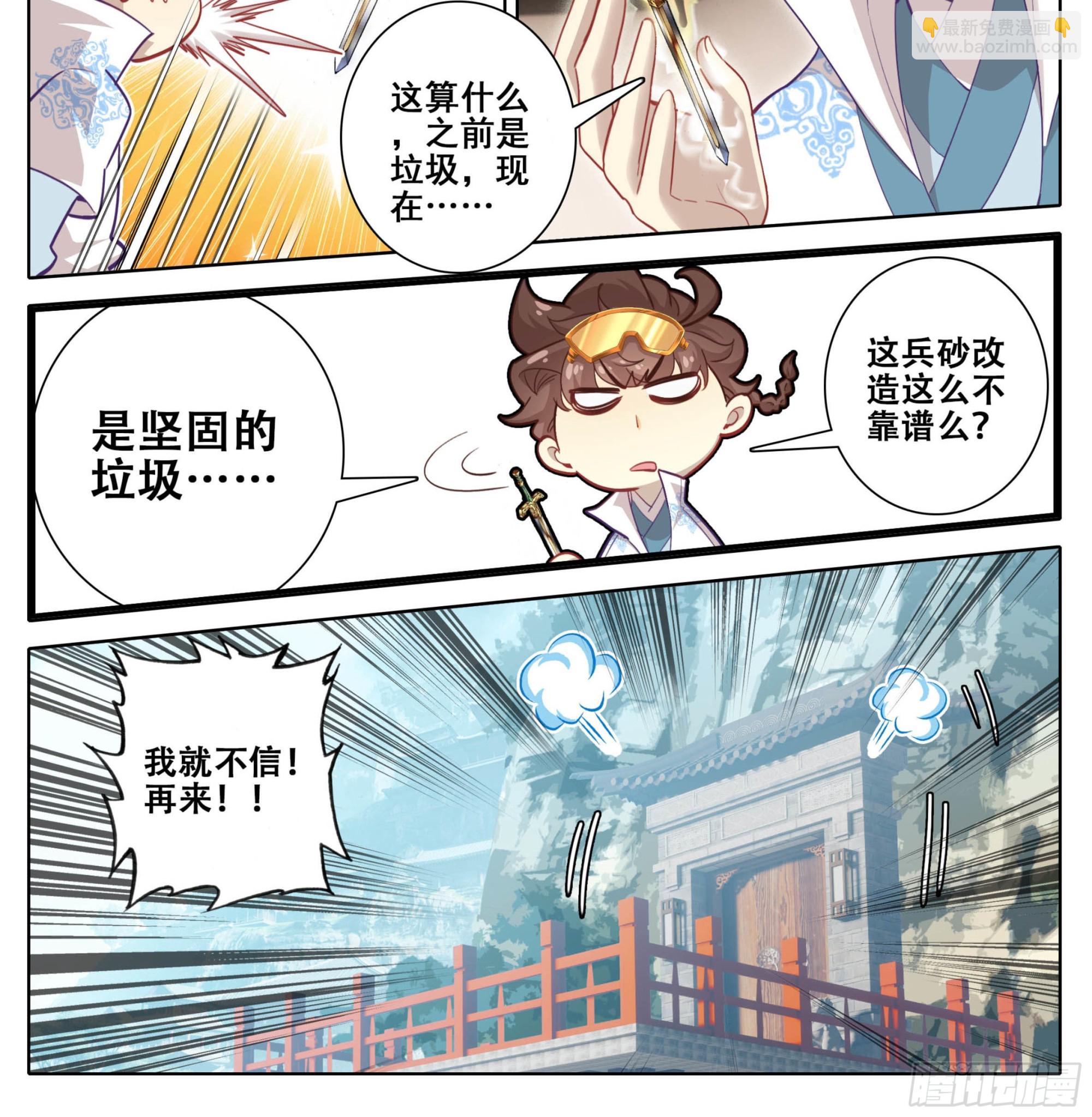 第一百六十五话 碎了不要钱-第166话