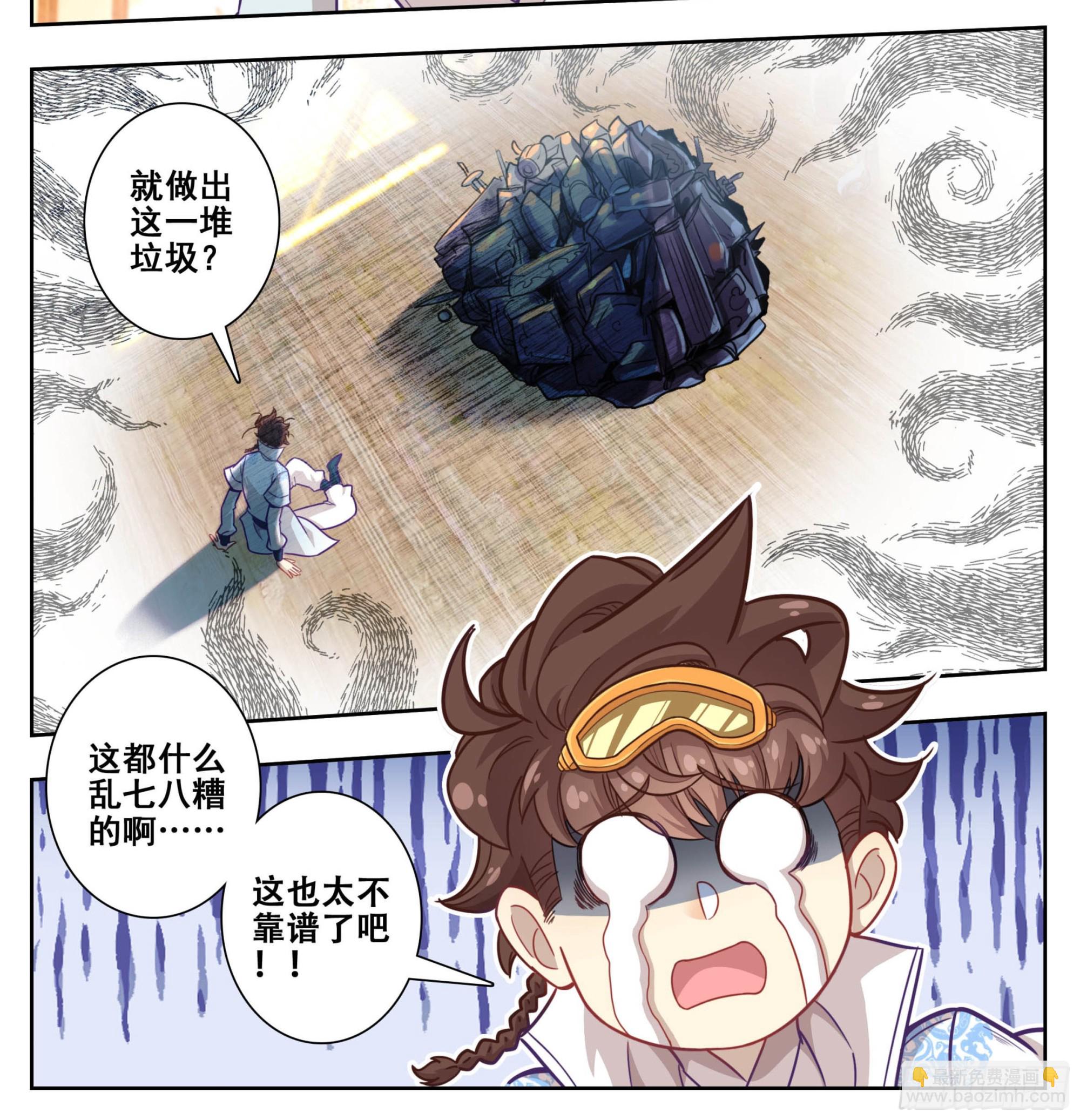 第一百六十五话 碎了不要钱-第166话