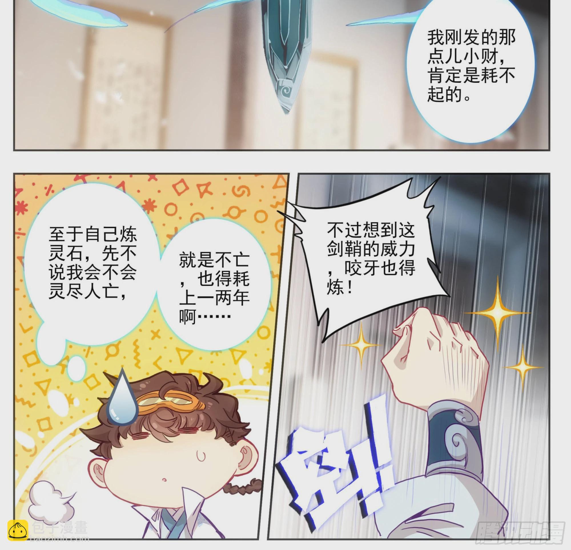 第一百六十五话 碎了不要钱-第166话