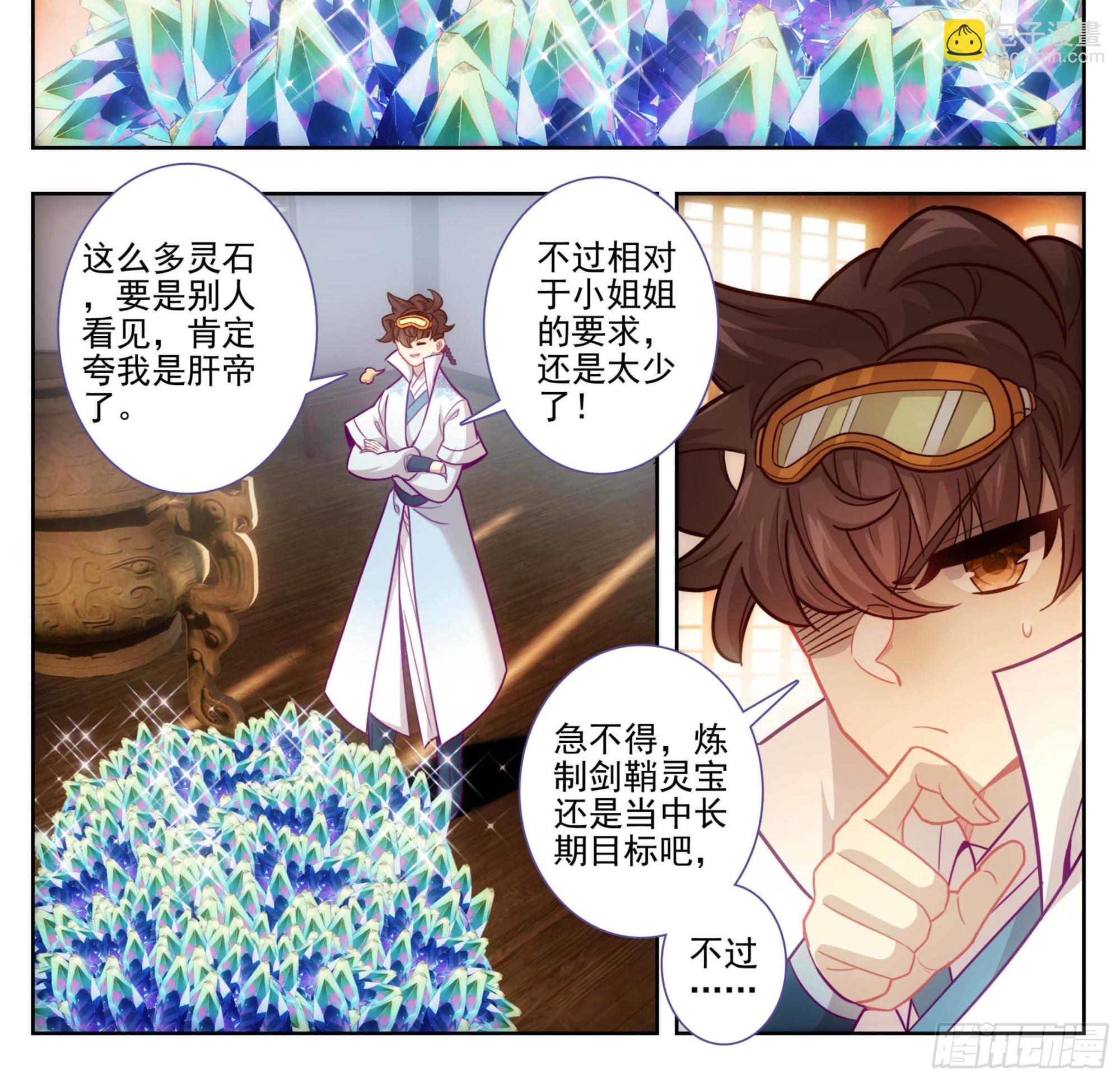 第一百六十五话 碎了不要钱-第166话
