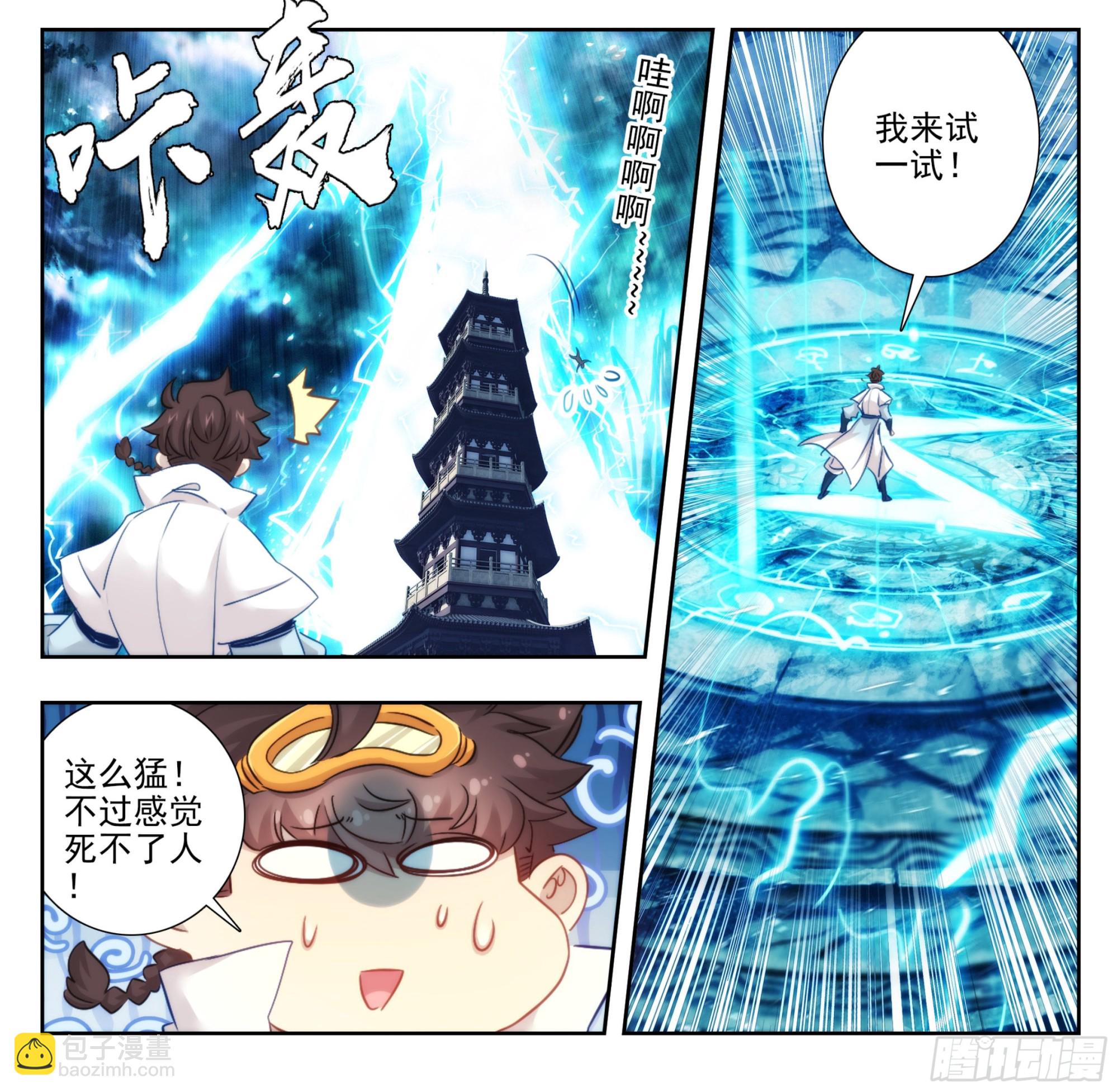 第一百七十七话 求电-第178话