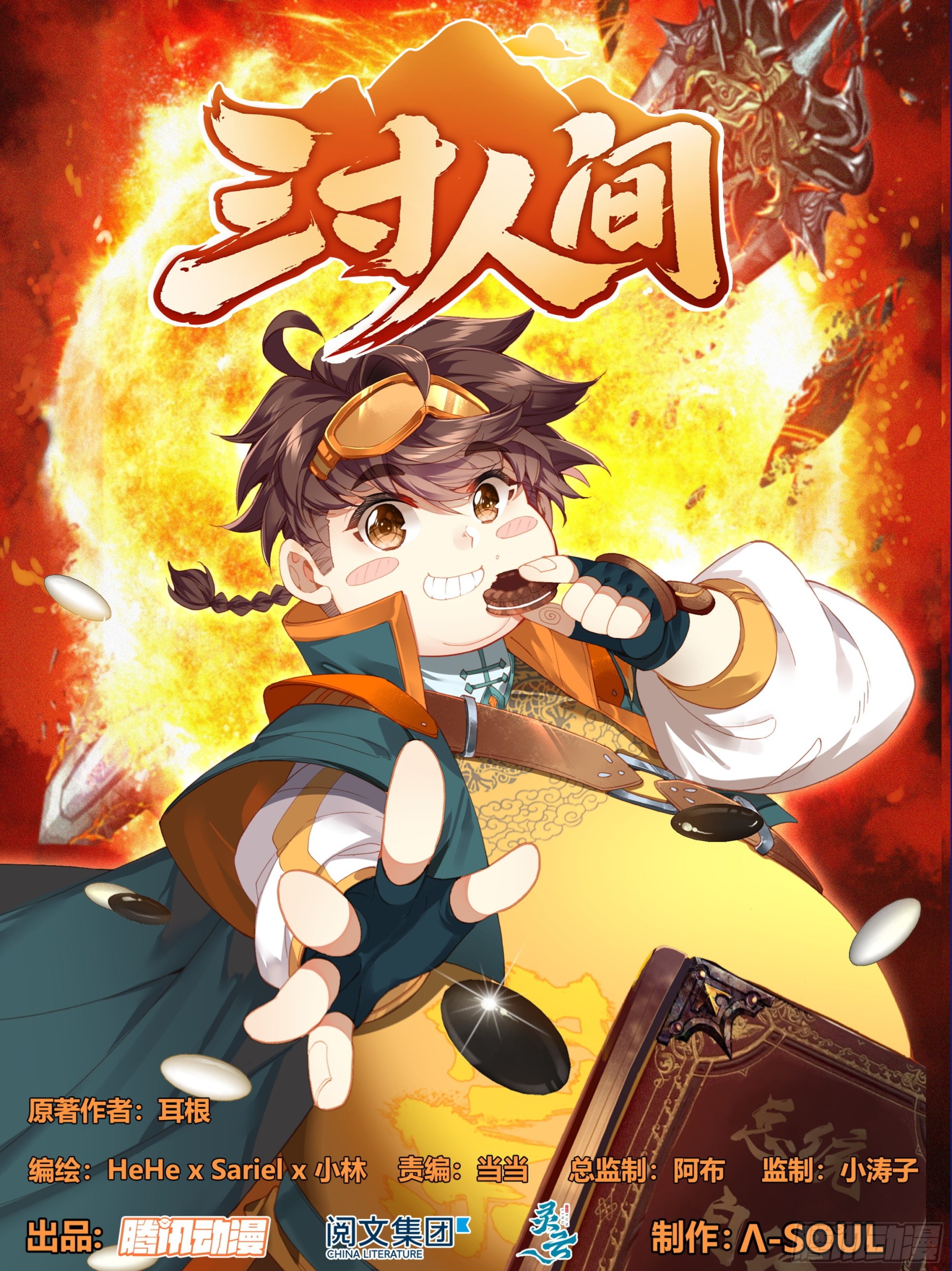 第一百八十一话 敲鼓问上-第182话