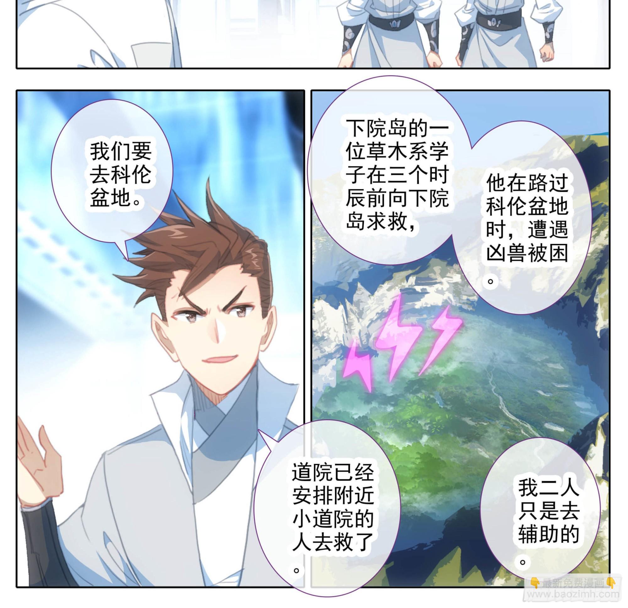 第一百八十五话 科伦盆地-第186话