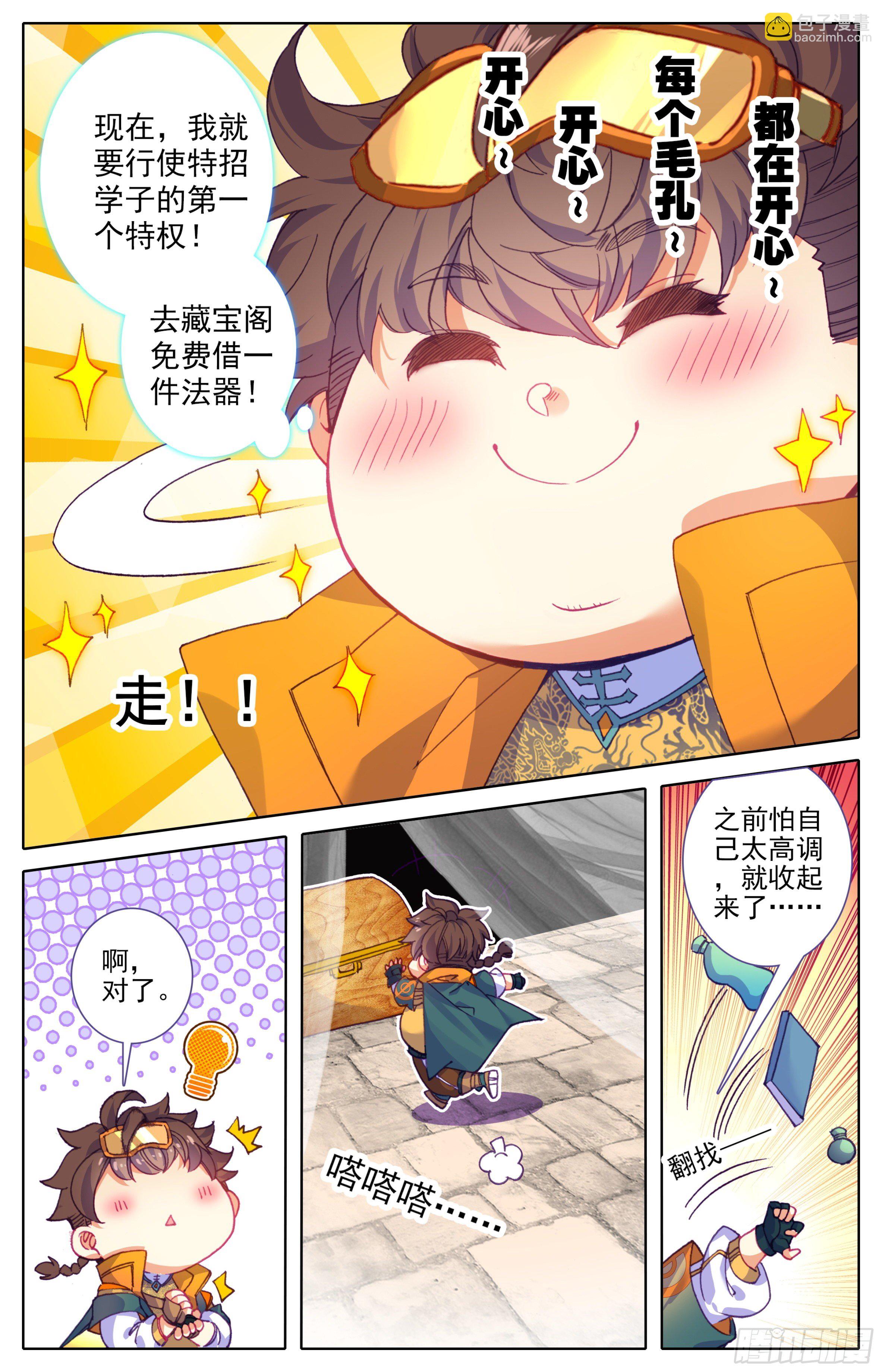 第19话：梦境法枕-第20话