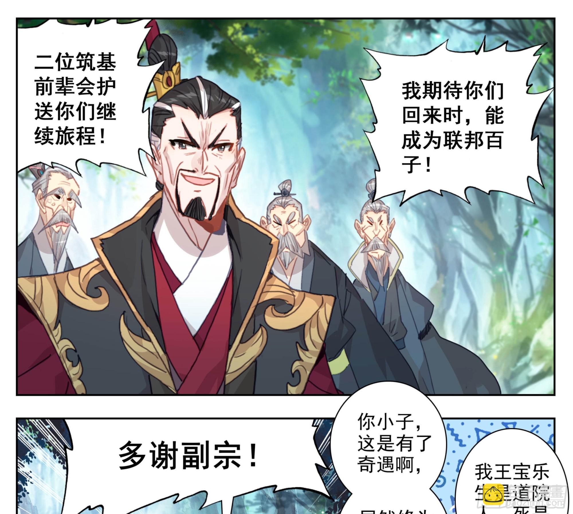 第一百九十五话 重踏前程-第196话