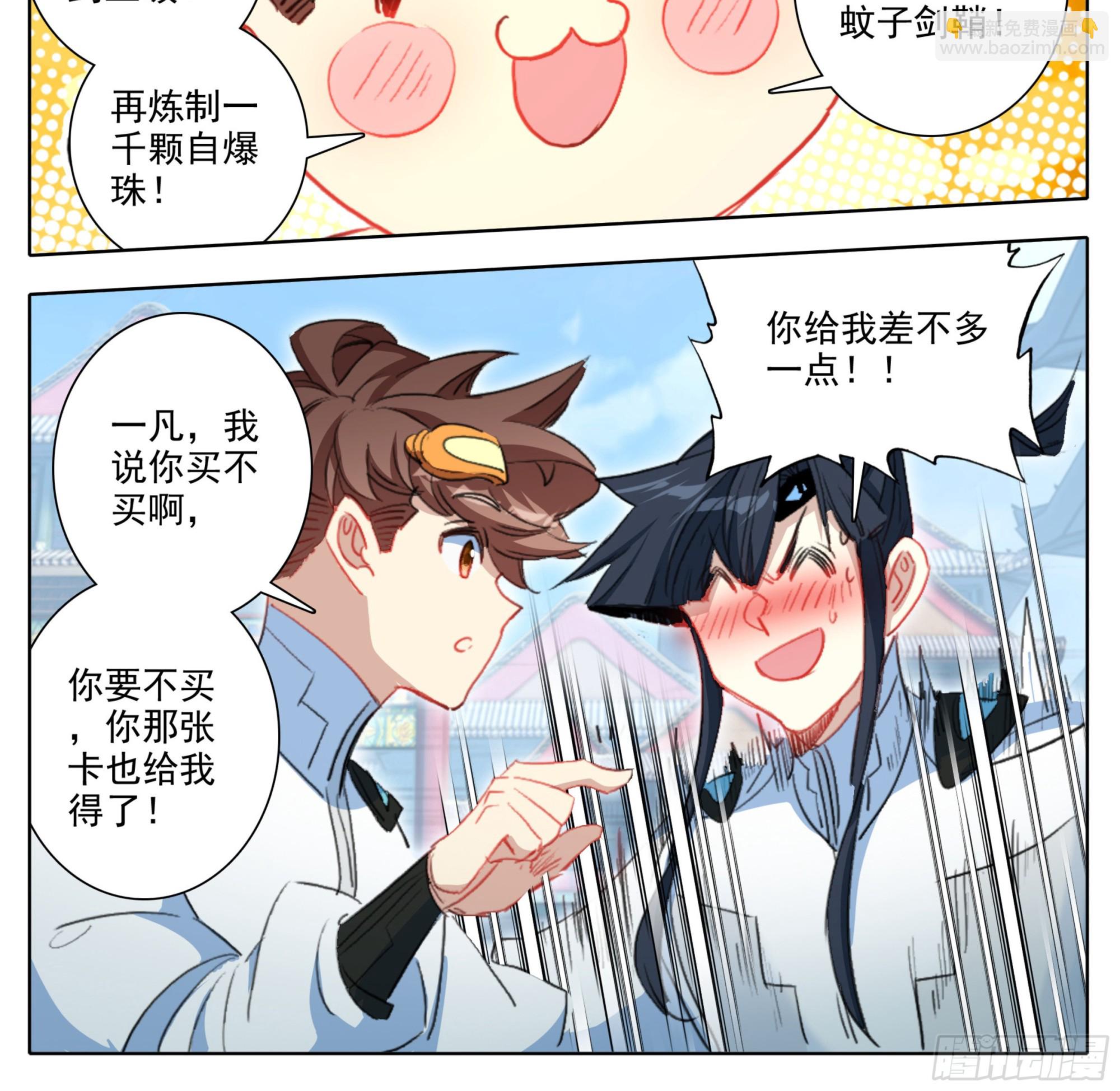 第一百九十七话 自力更生王宝乐-第198话