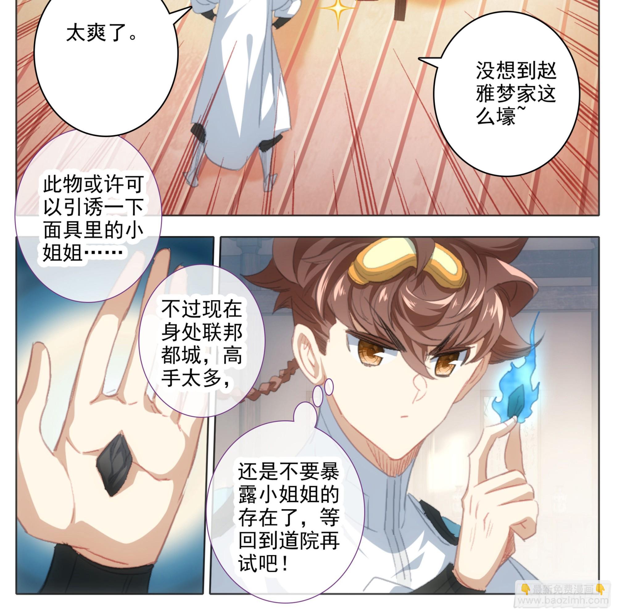 第一百九十七话 自力更生王宝乐-第198话