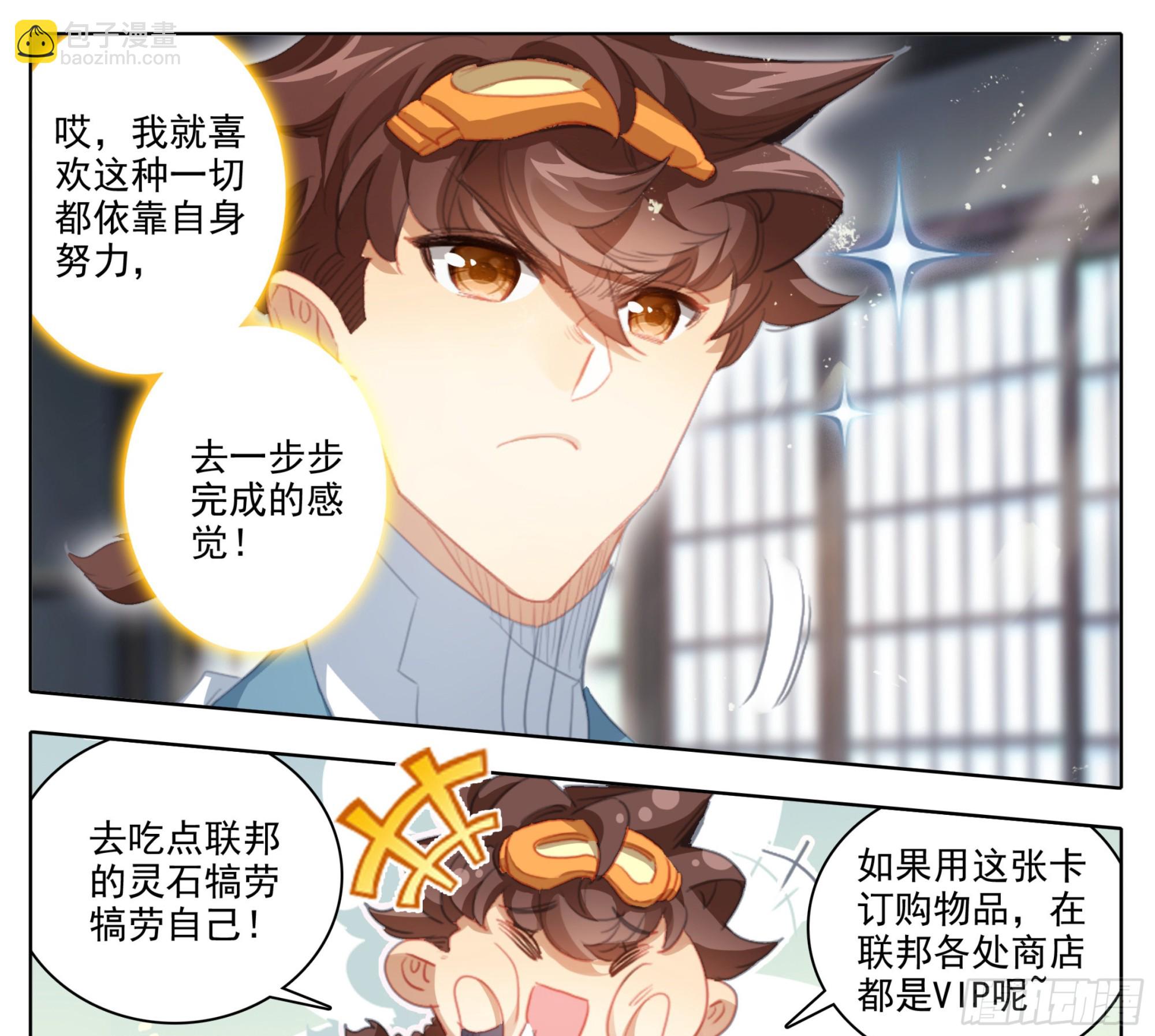 第一百九十七话 自力更生王宝乐-第198话
