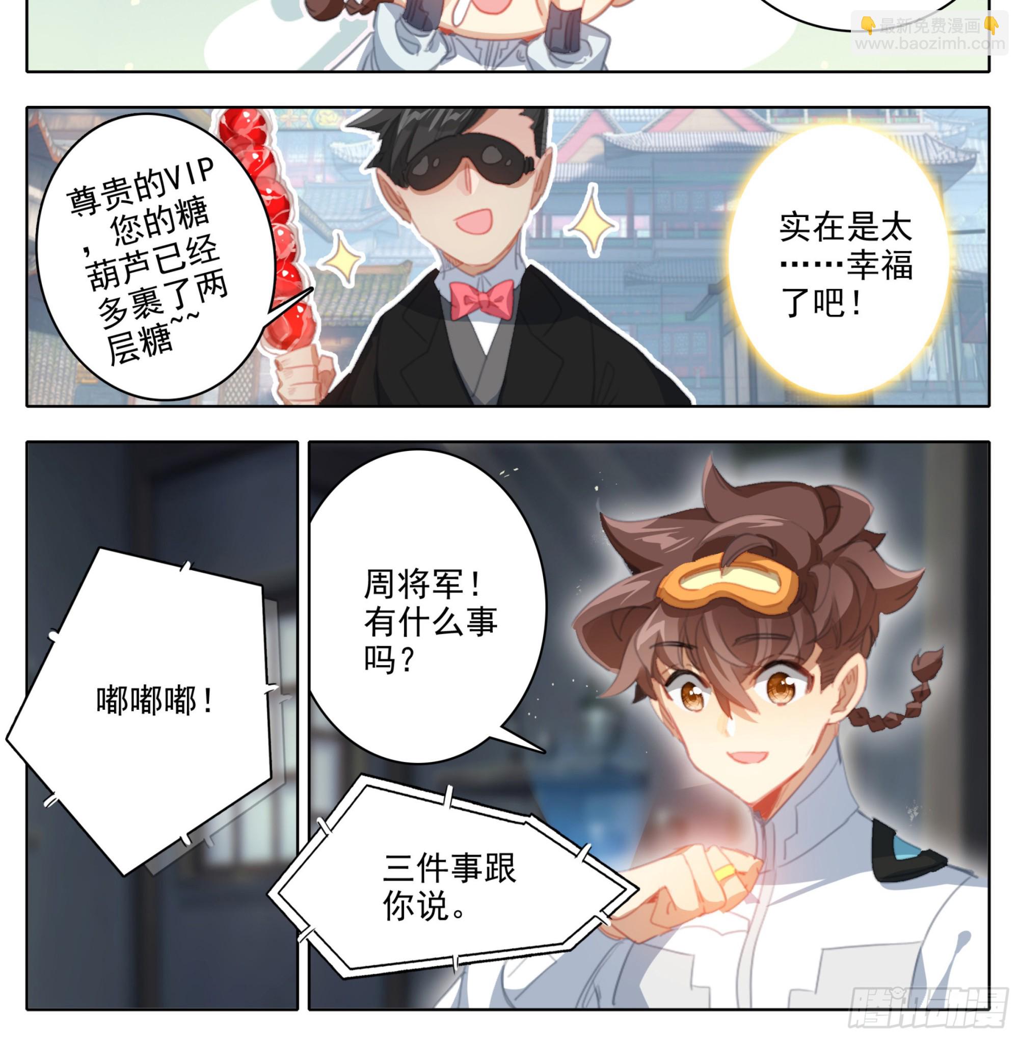 第一百九十七话 自力更生王宝乐-第198话