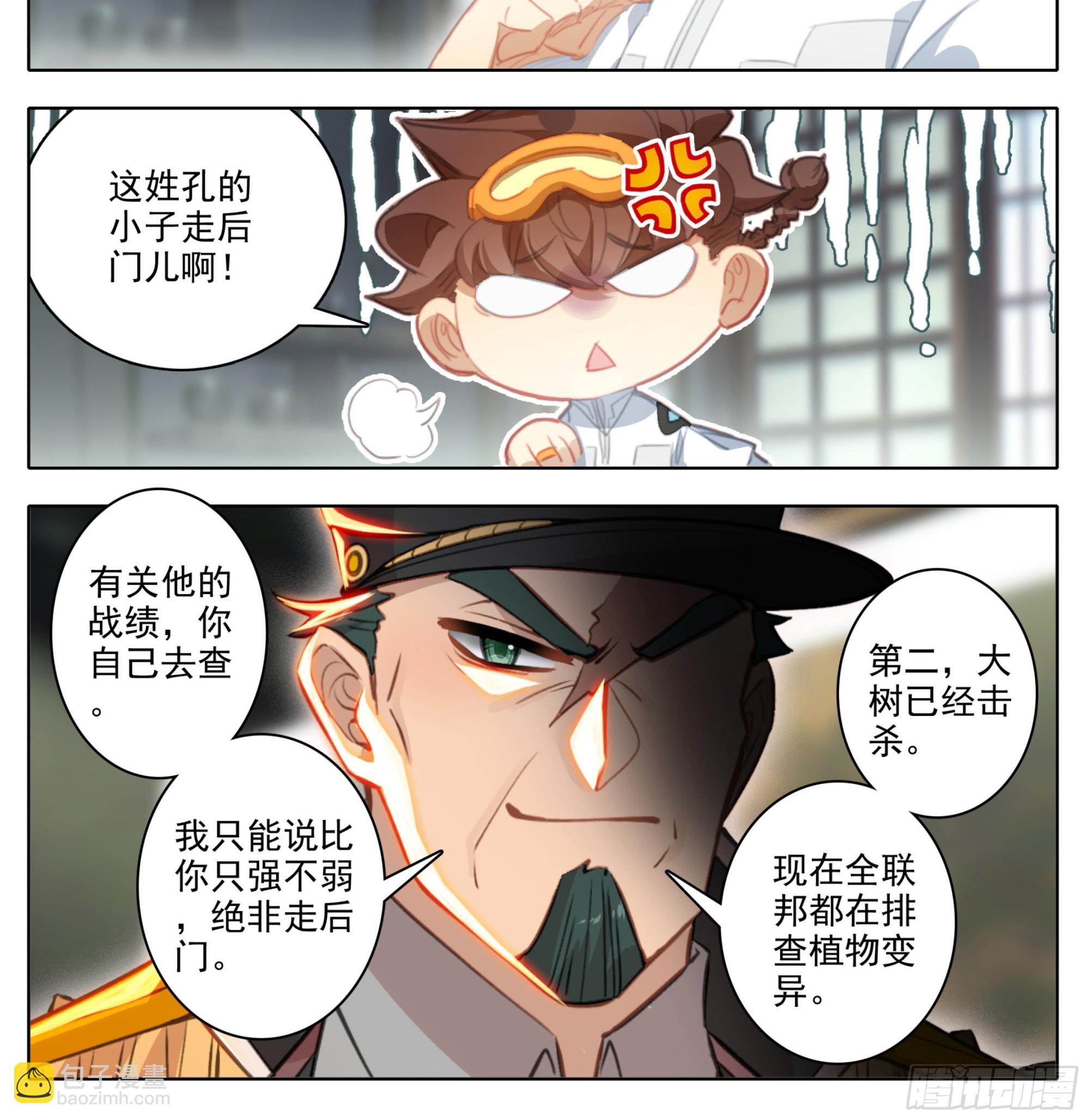 第一百九十七话 自力更生王宝乐-第198话