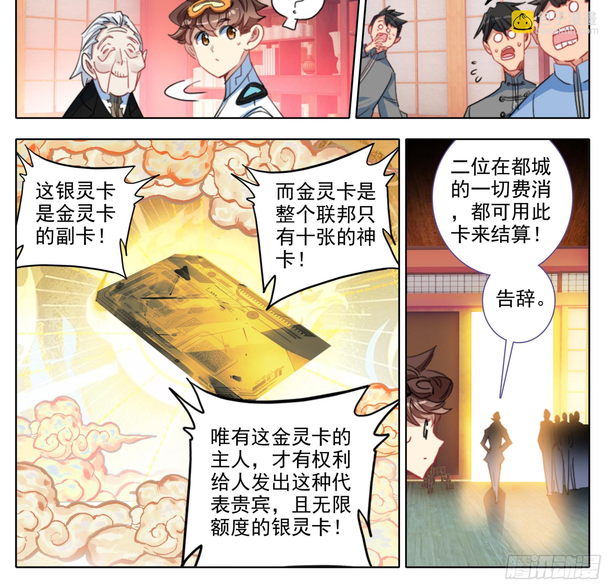 第一百九十七话 自力更生王宝乐-第198话