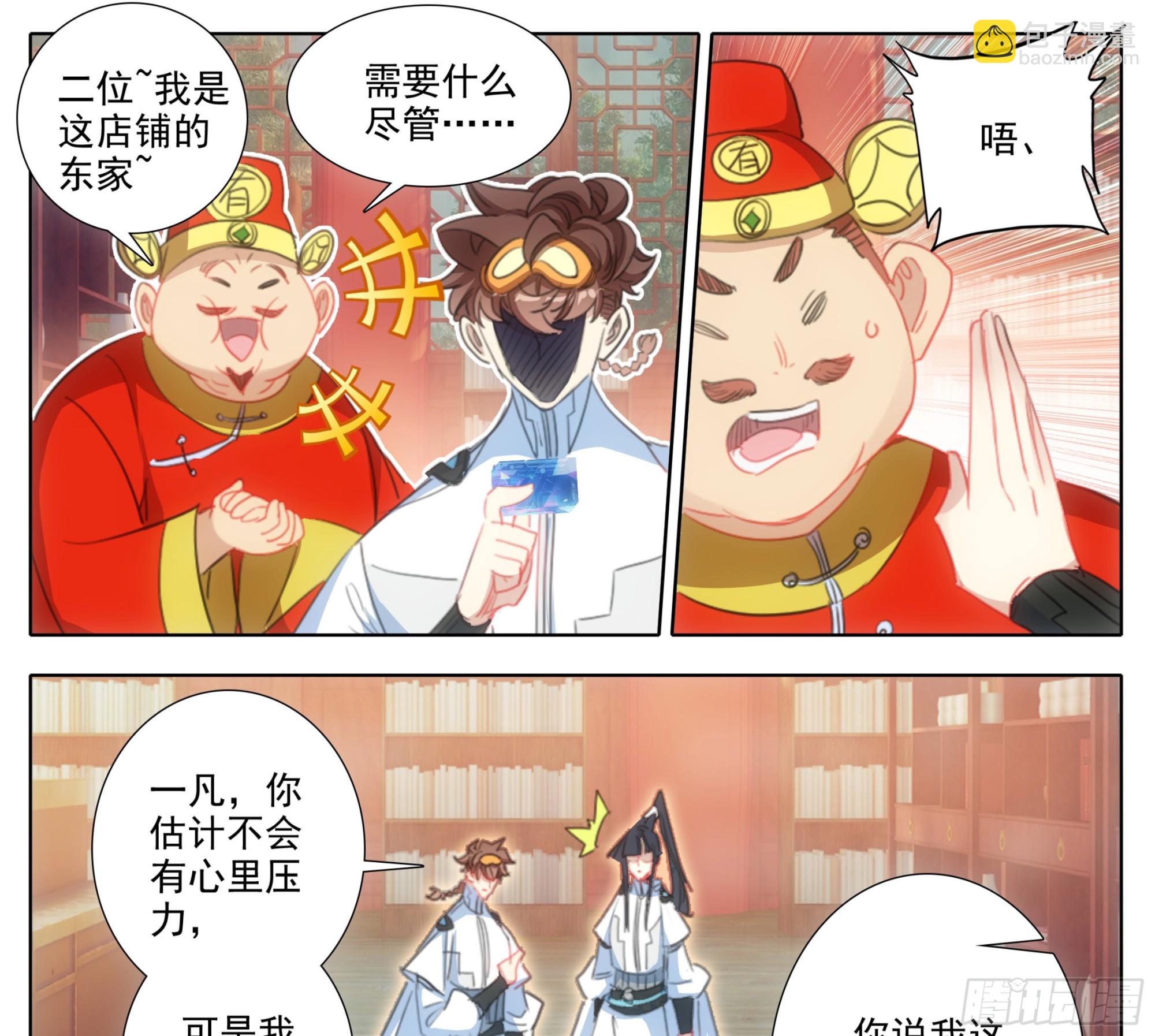 第一百九十七话 自力更生王宝乐-第198话
