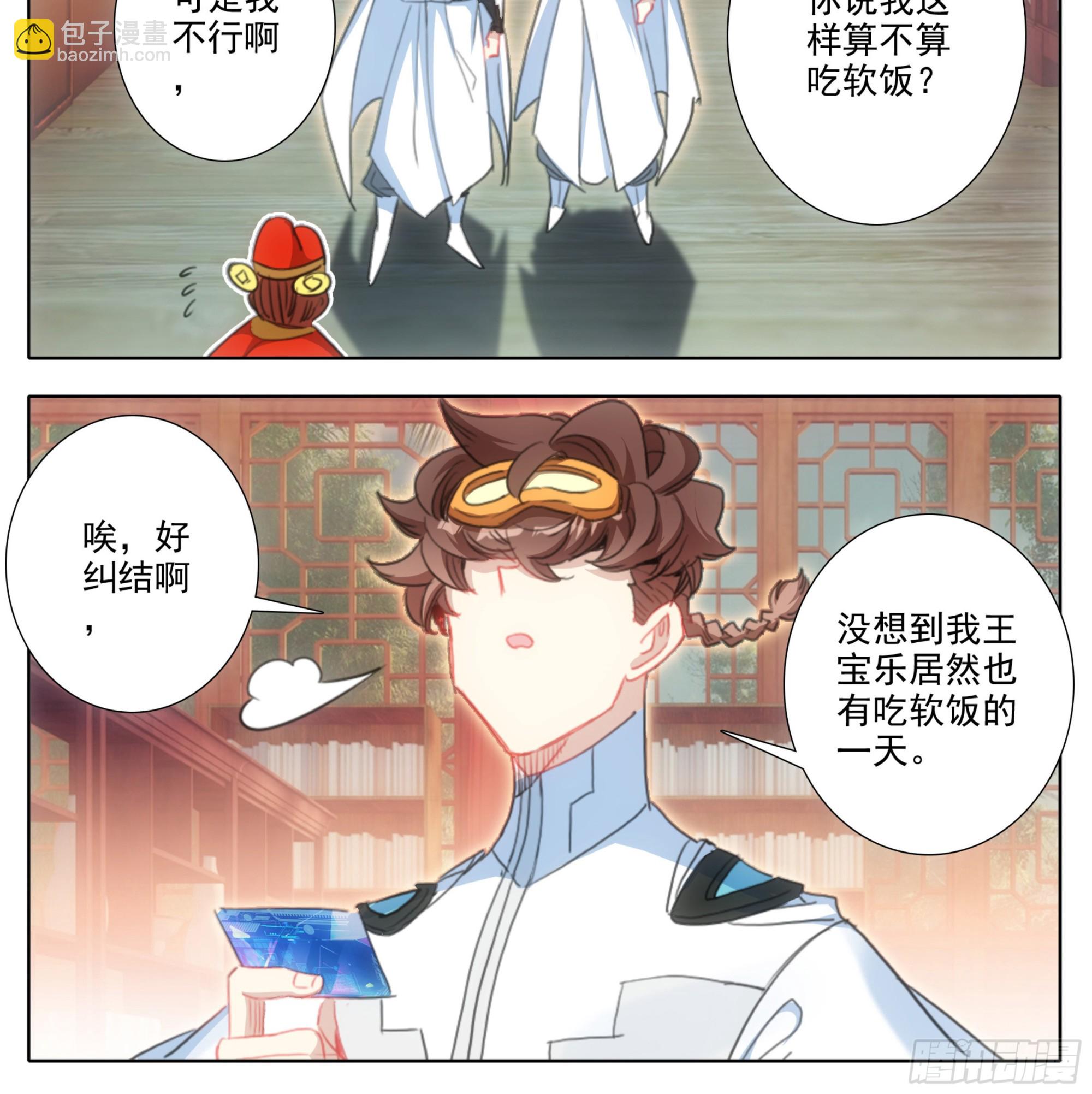 第一百九十七话 自力更生王宝乐-第198话