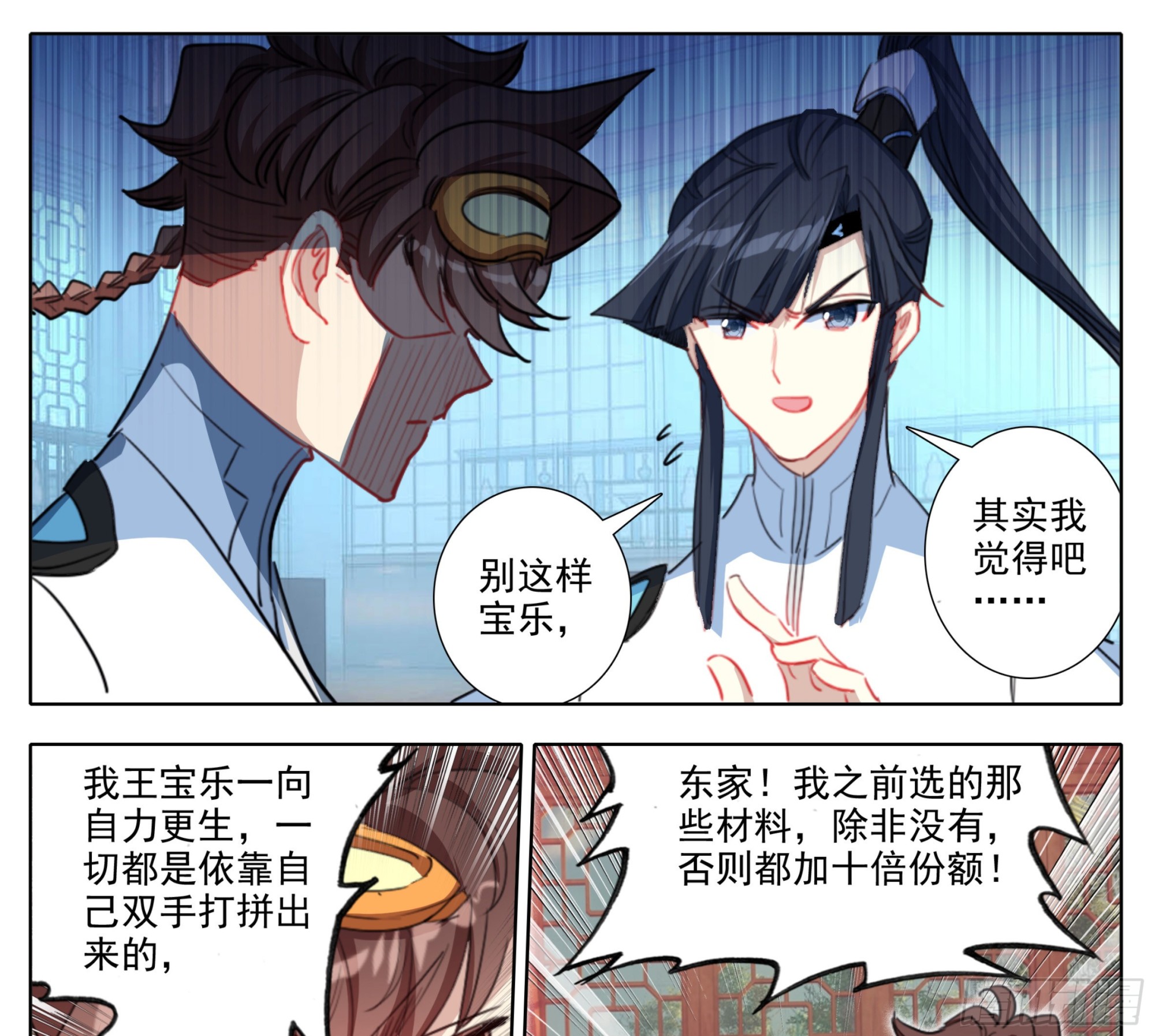 第一百九十七话 自力更生王宝乐-第198话
