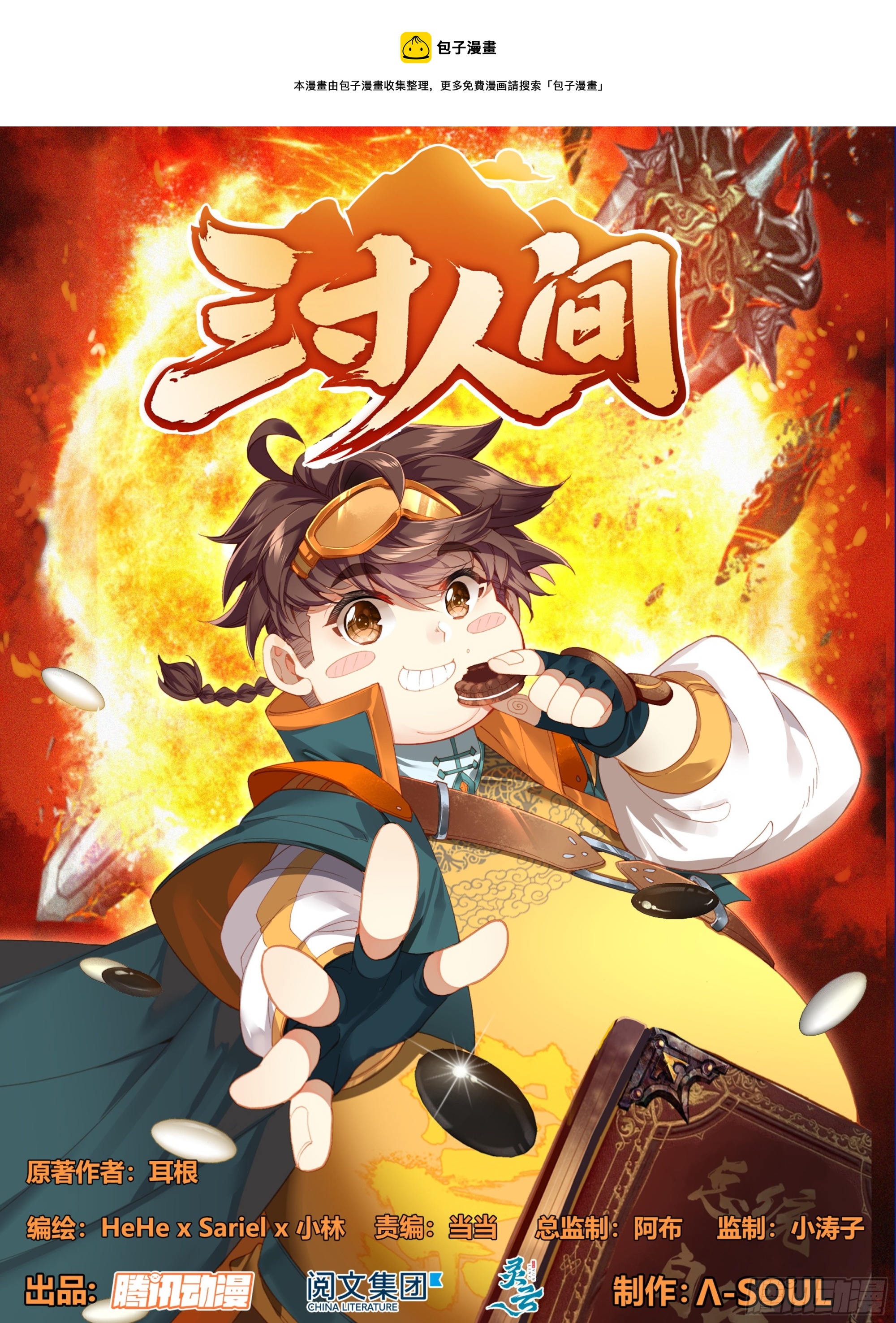 第一百九十九话 碎星爆-第200话