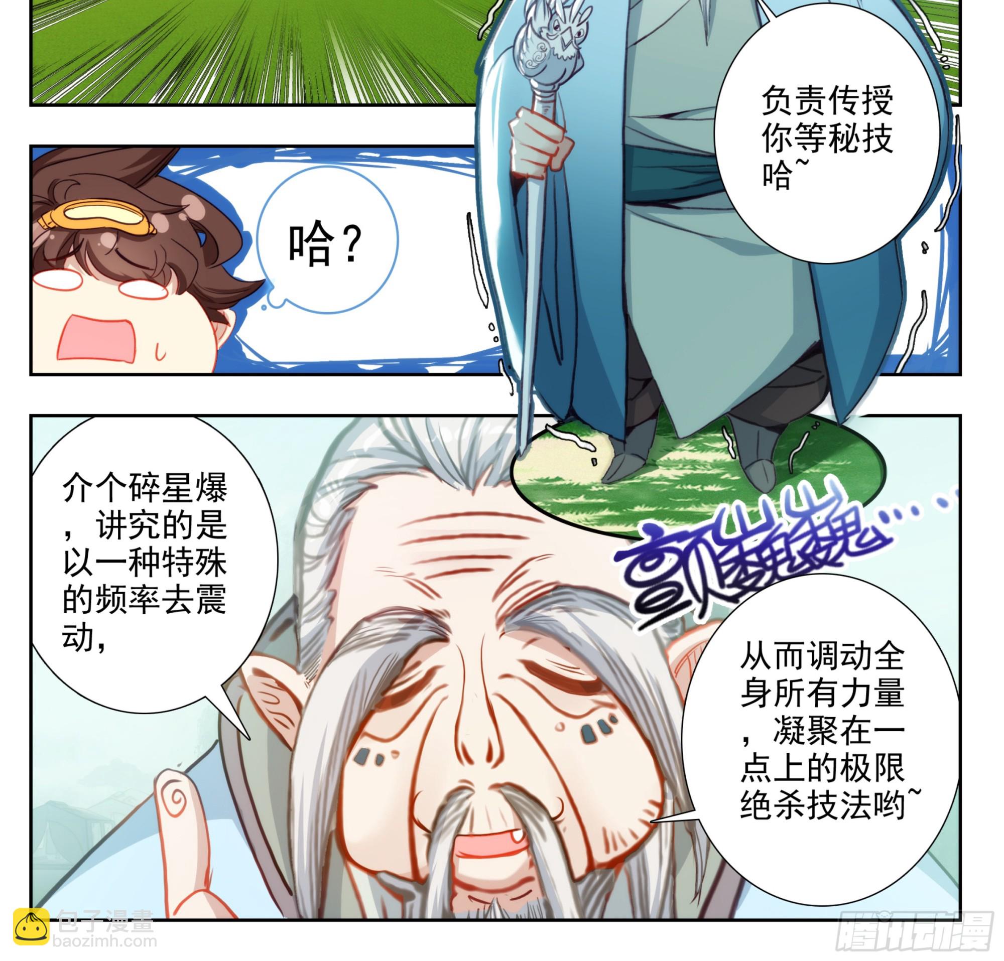 第一百九十九话 碎星爆-第200话