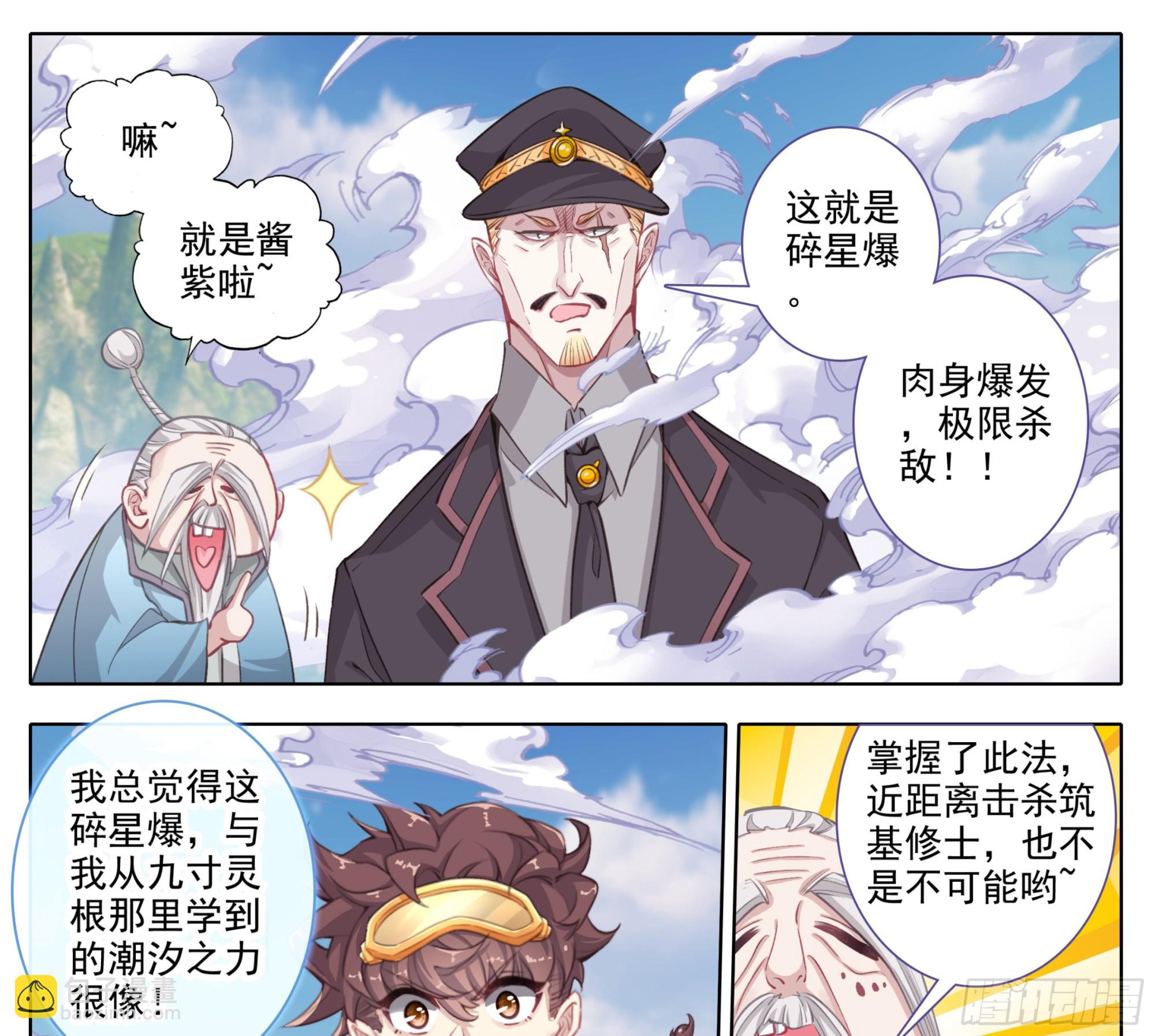 第一百九十九话 碎星爆-第200话