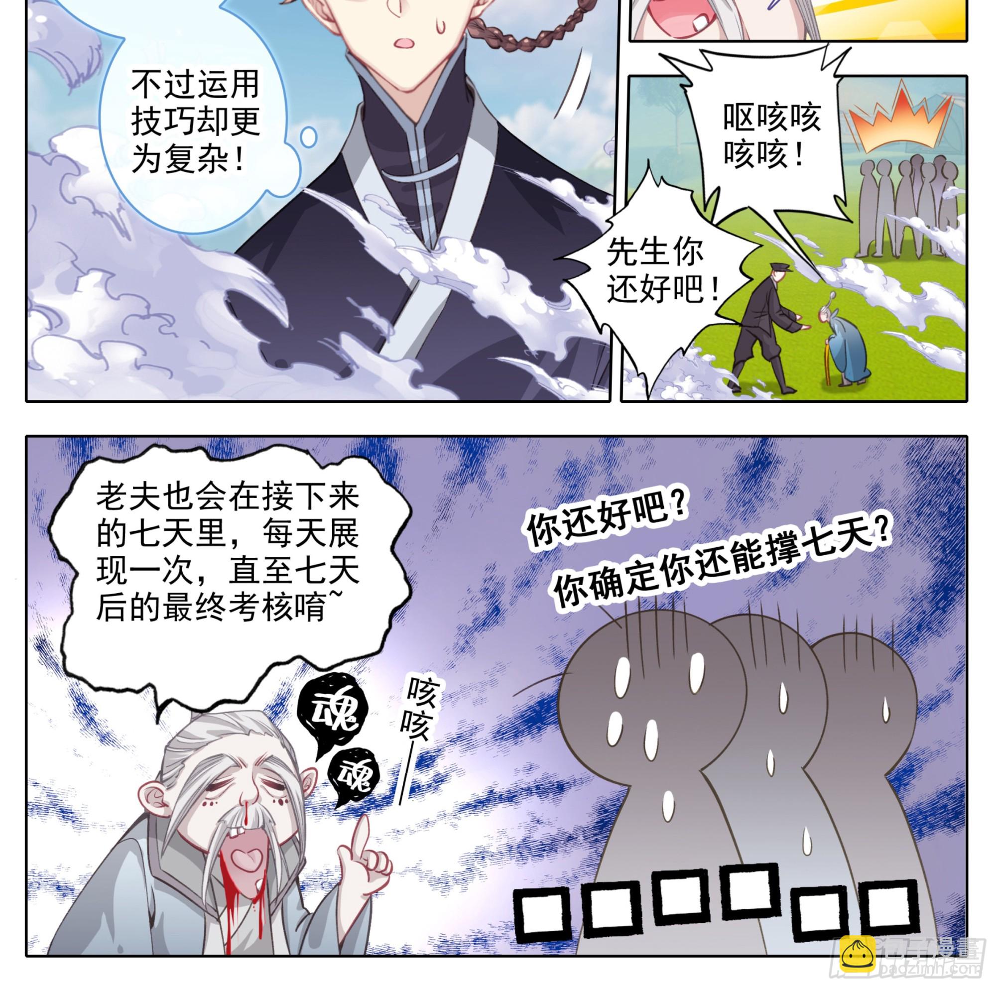 第一百九十九话 碎星爆-第200话