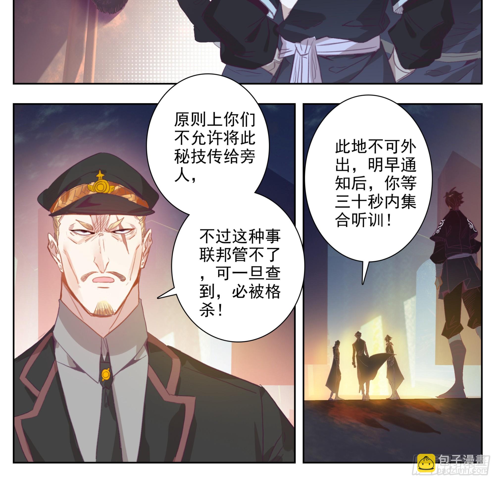 第一百九十九话 碎星爆-第200话