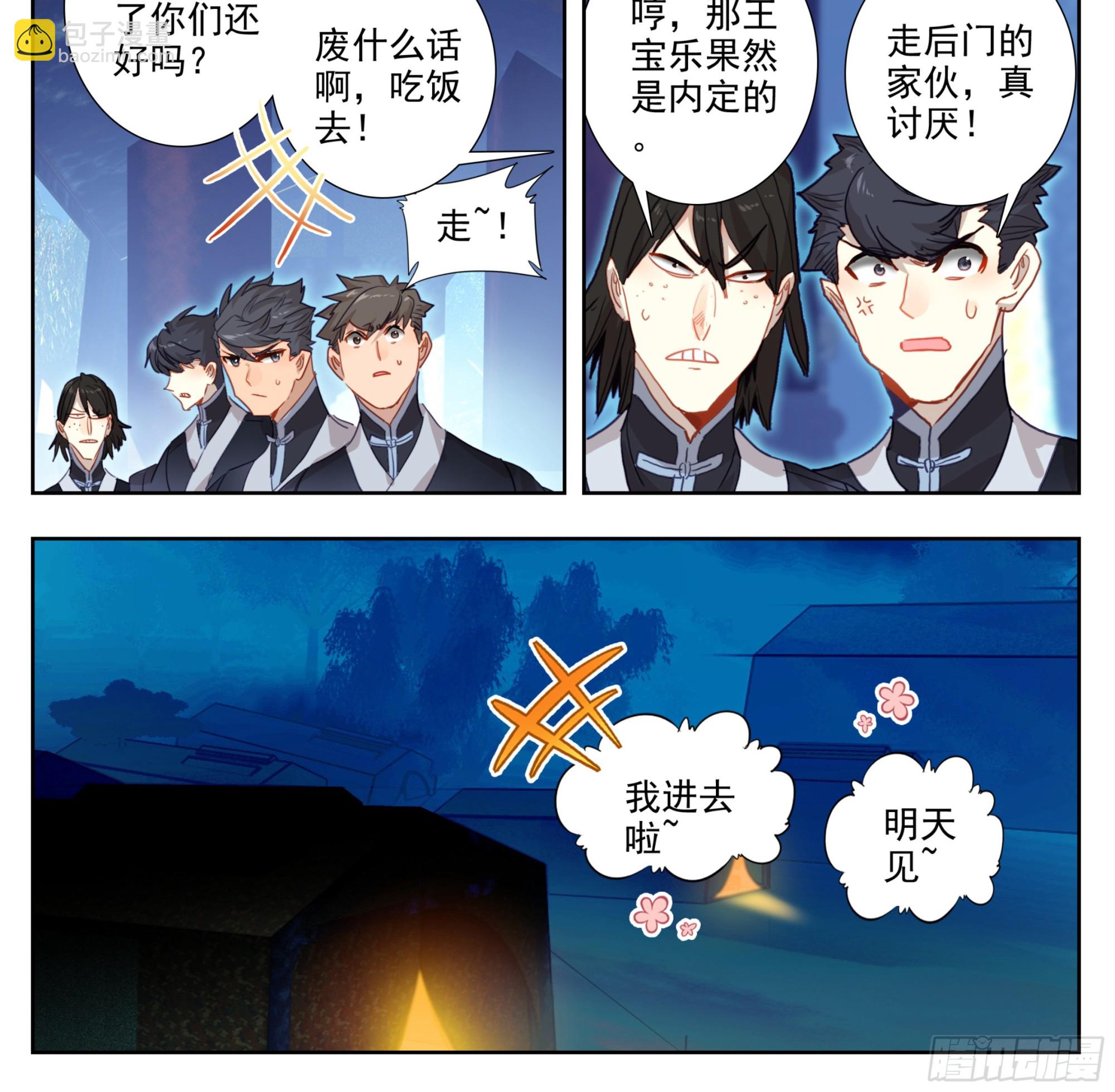 第一百九十九话 碎星爆-第200话