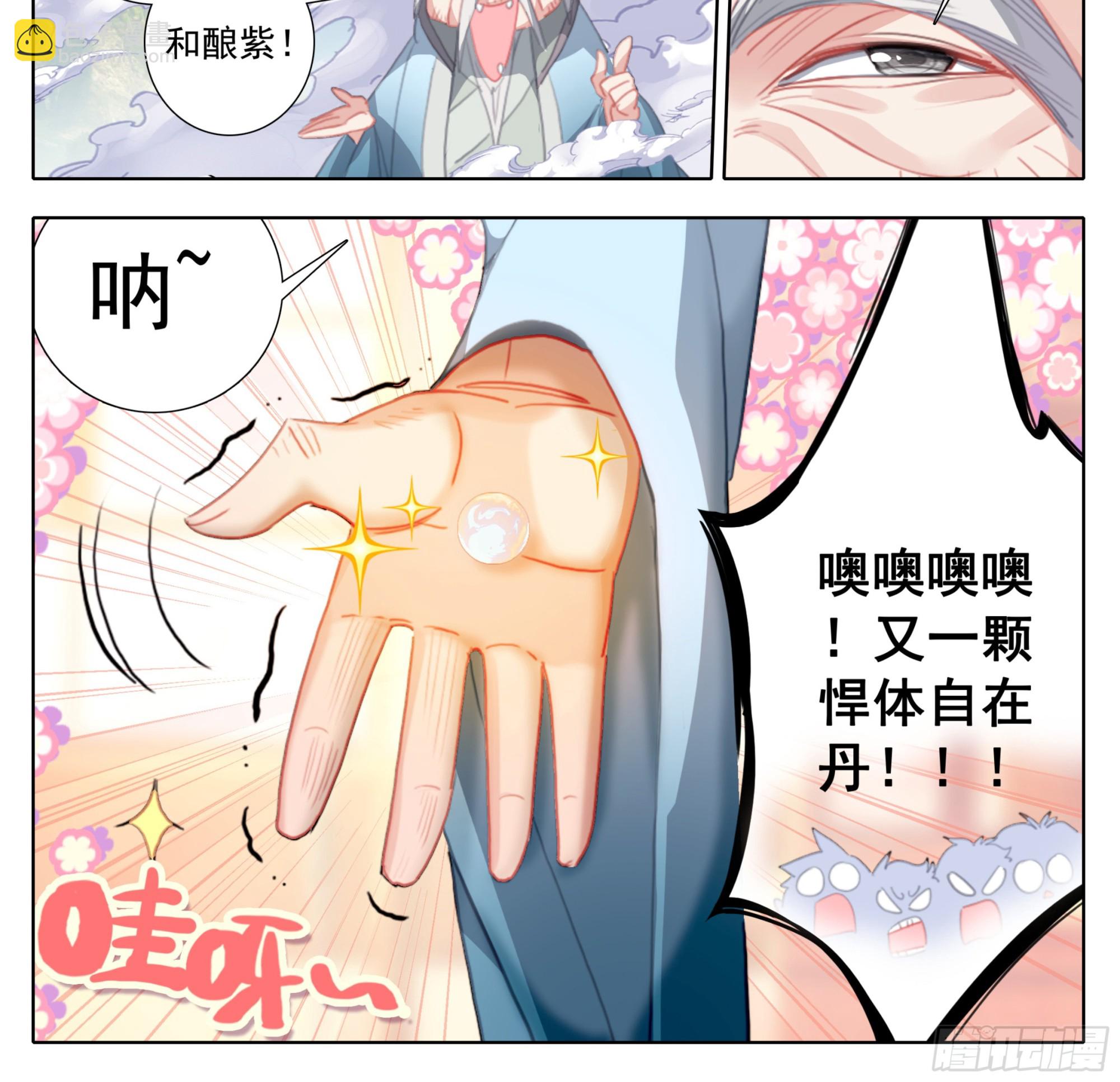 第二百零一话 我的！！-第202话