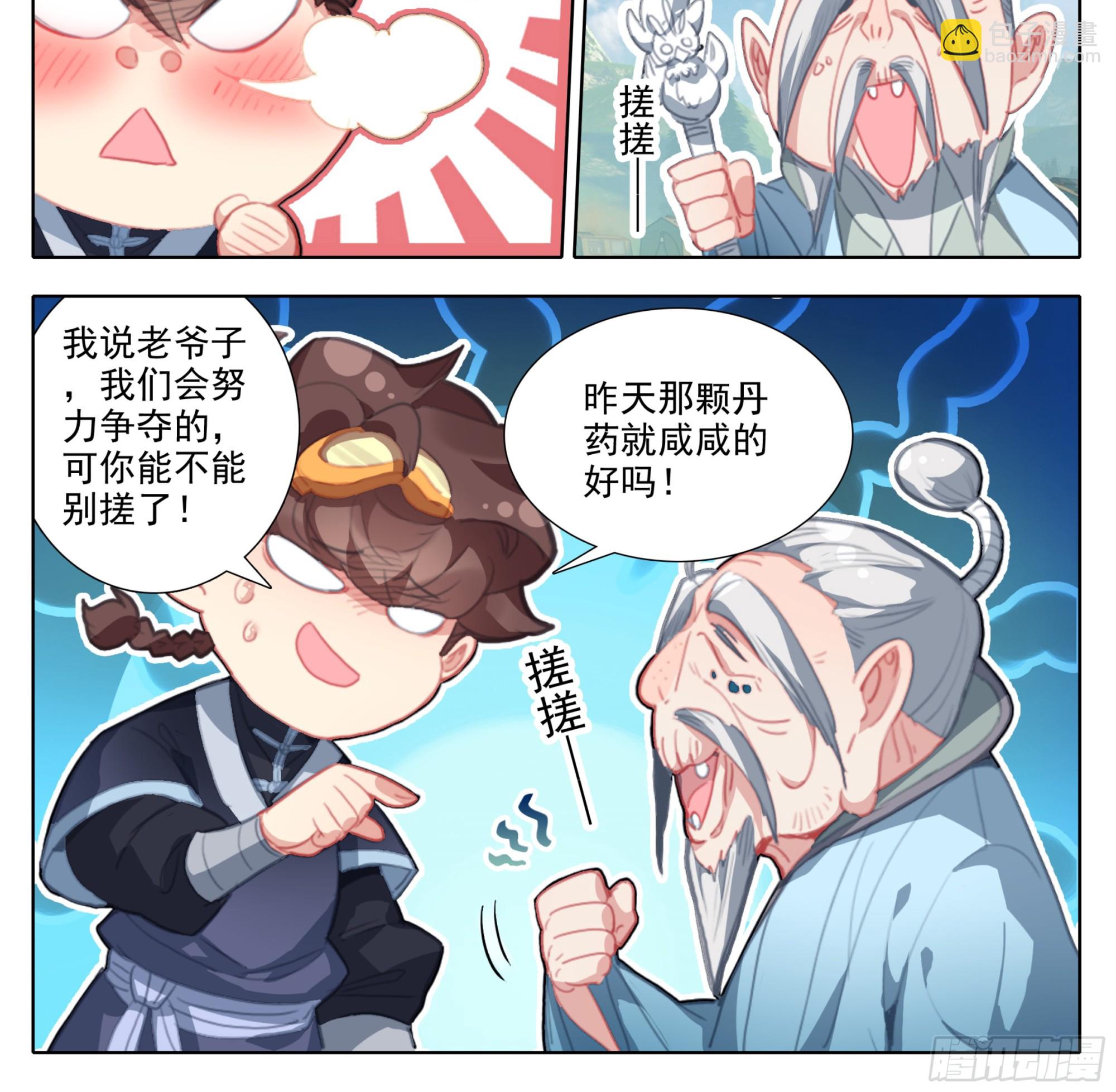 第二百零一话 我的！！-第202话
