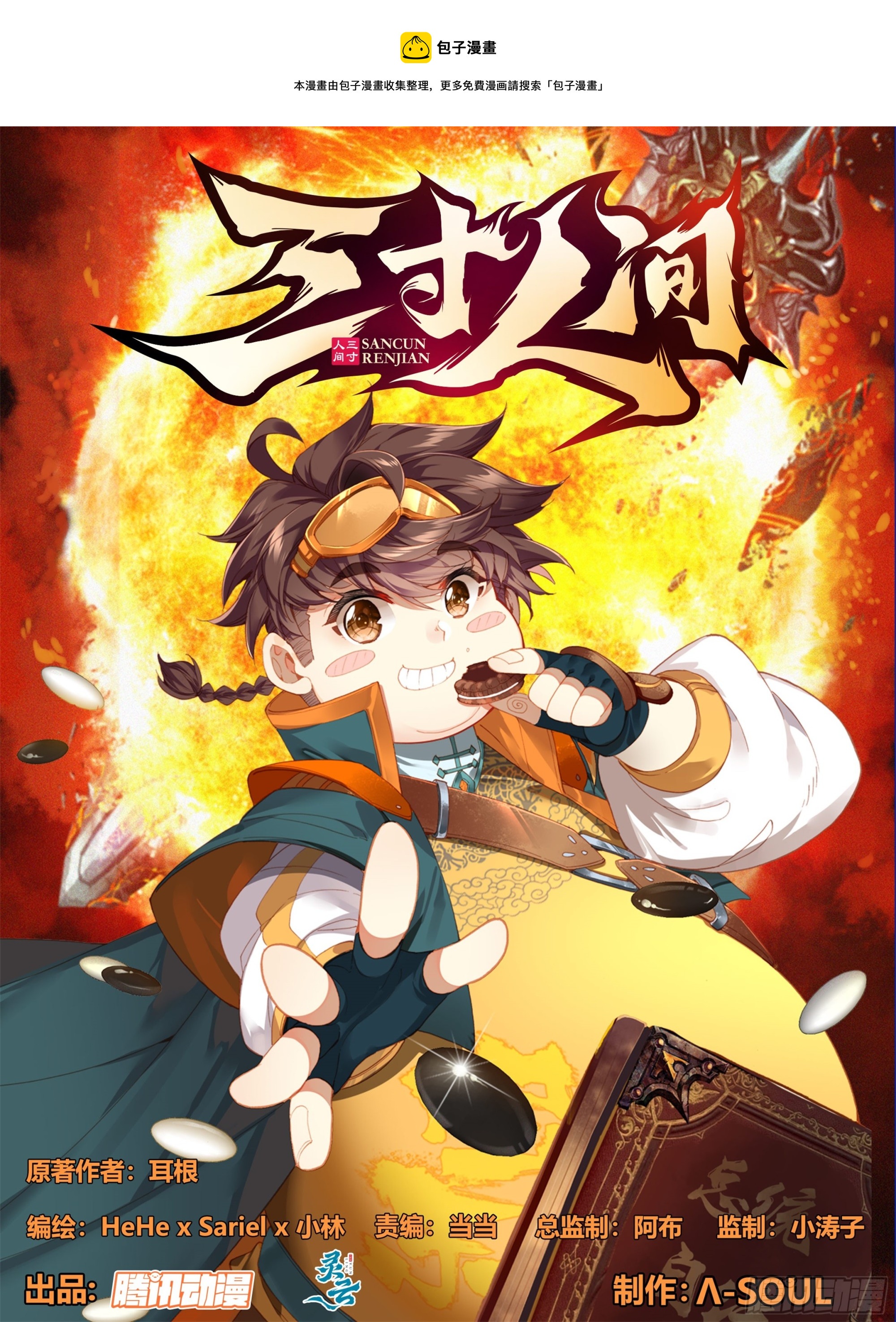 第二百零五话  人生三大共！-第206话