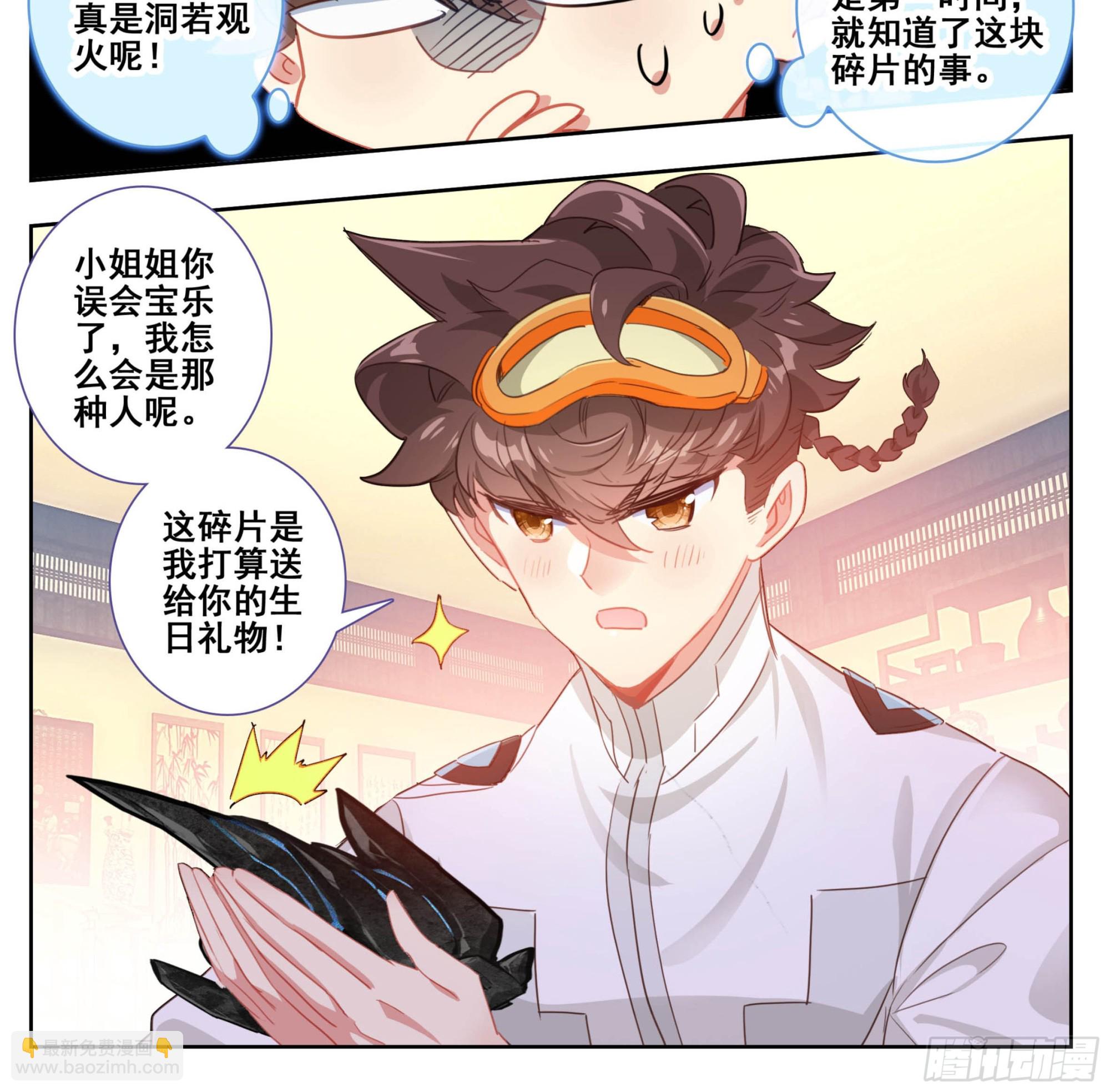 第二百零五话  人生三大共！-第206话